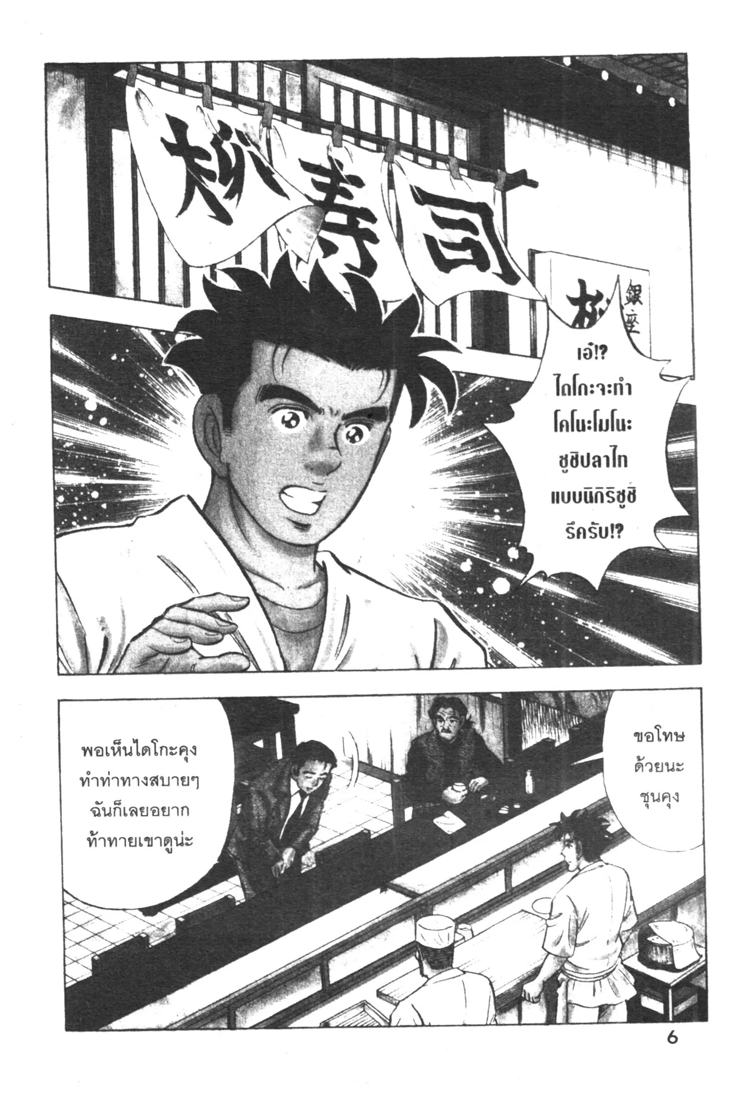 Edomae no Shun ตอนที่ 395 หน้า 2