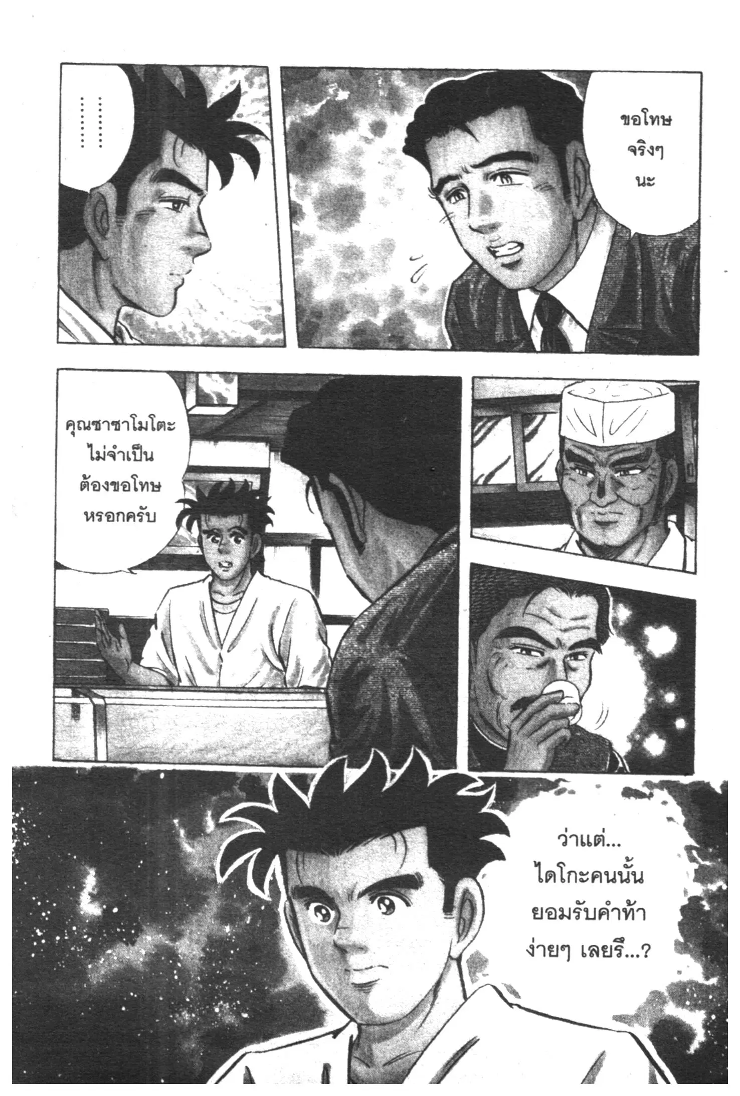 Edomae no Shun ตอนที่ 395 หน้า 3