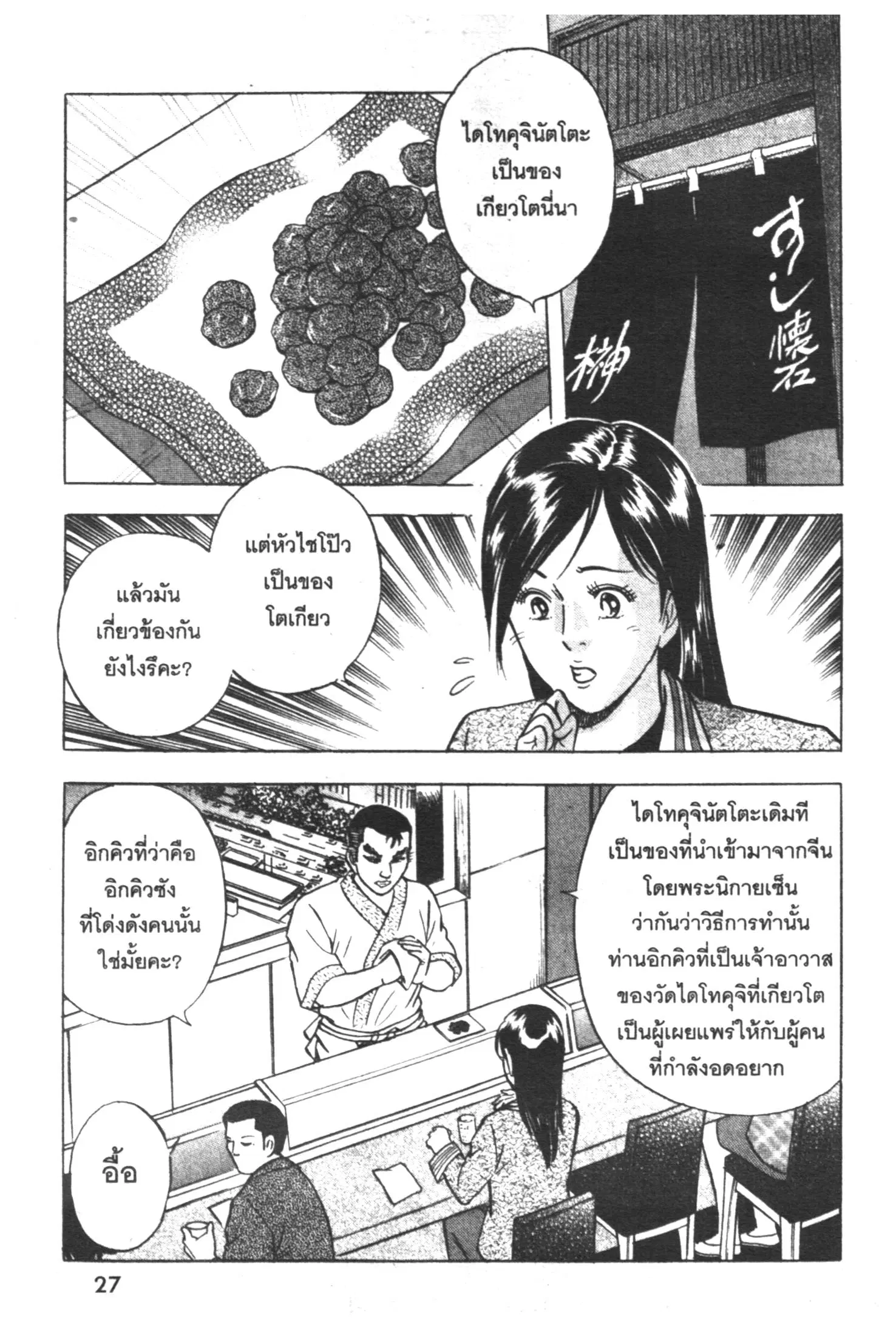 Edomae no Shun ตอนที่ 396 หน้า 2