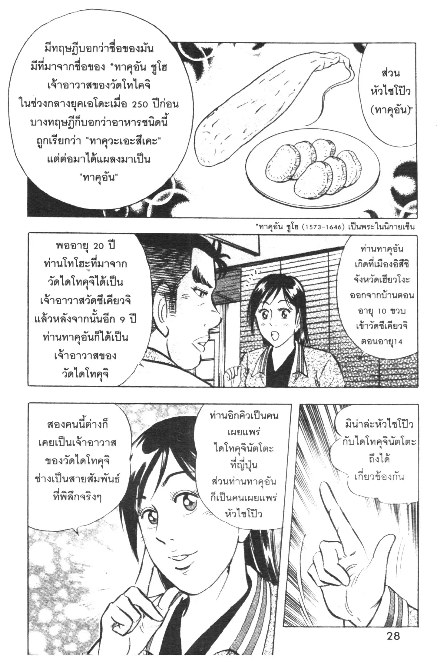 Edomae no Shun ตอนที่ 396 หน้า 3