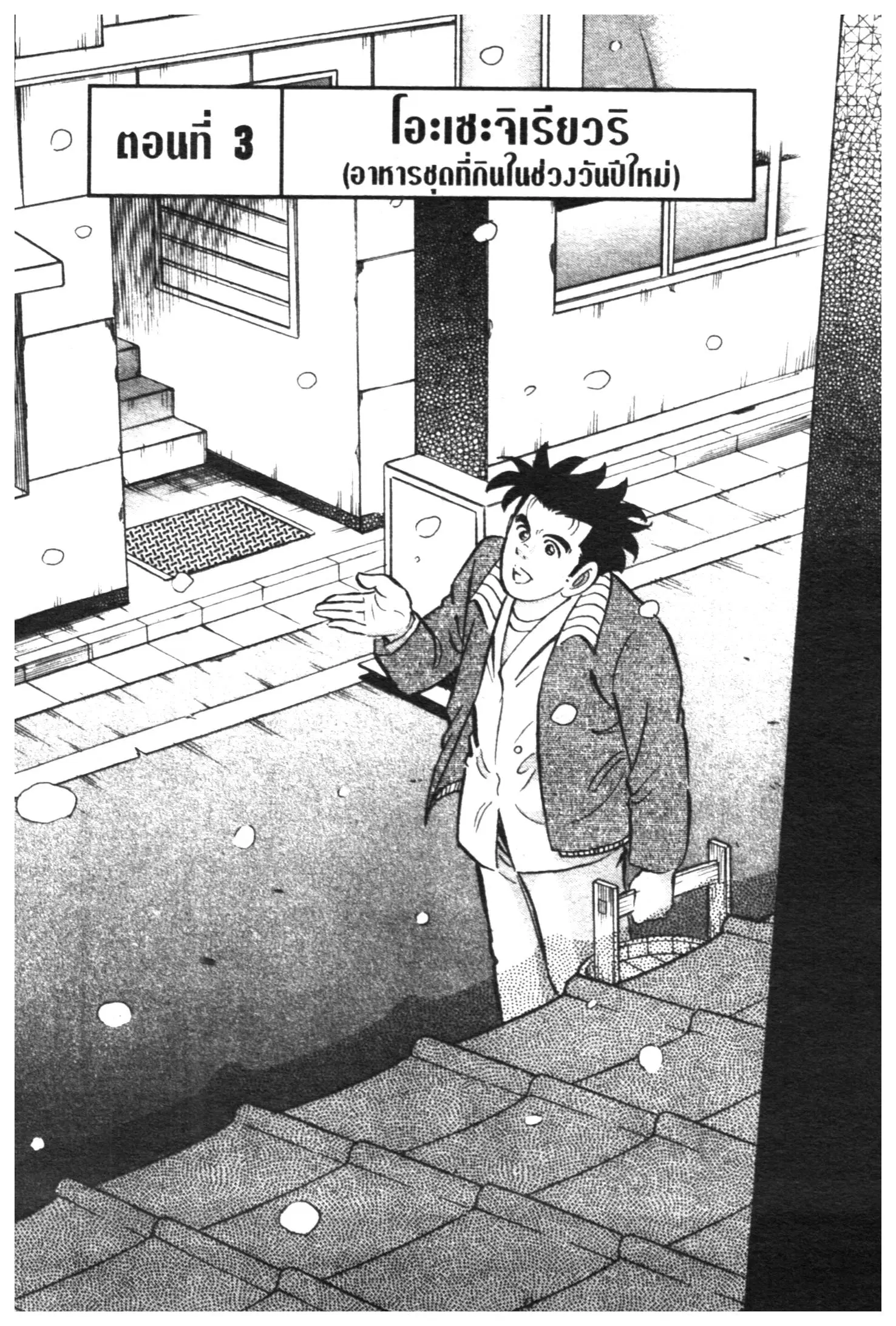 Edomae no Shun ตอนที่ 397 หน้า 1