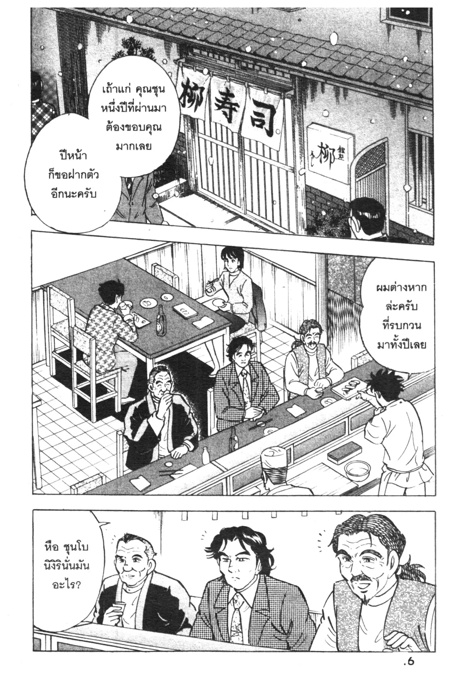 Edomae no Shun ตอนที่ 397 หน้า 2