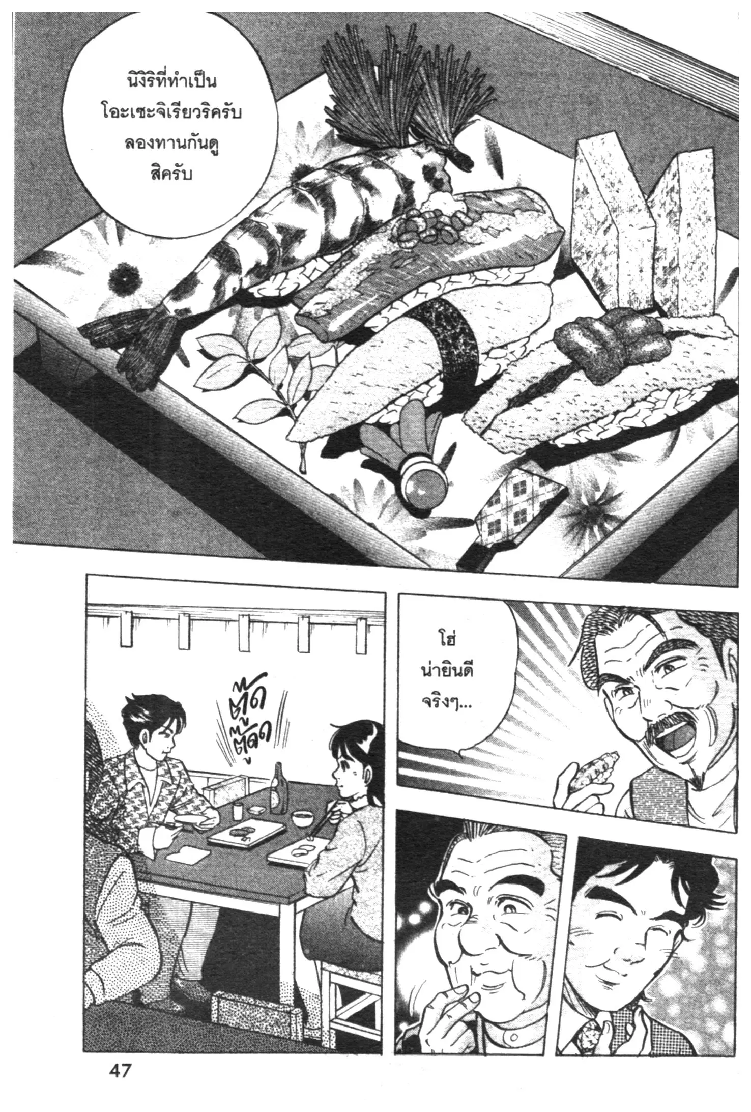 Edomae no Shun ตอนที่ 397 หน้า 3