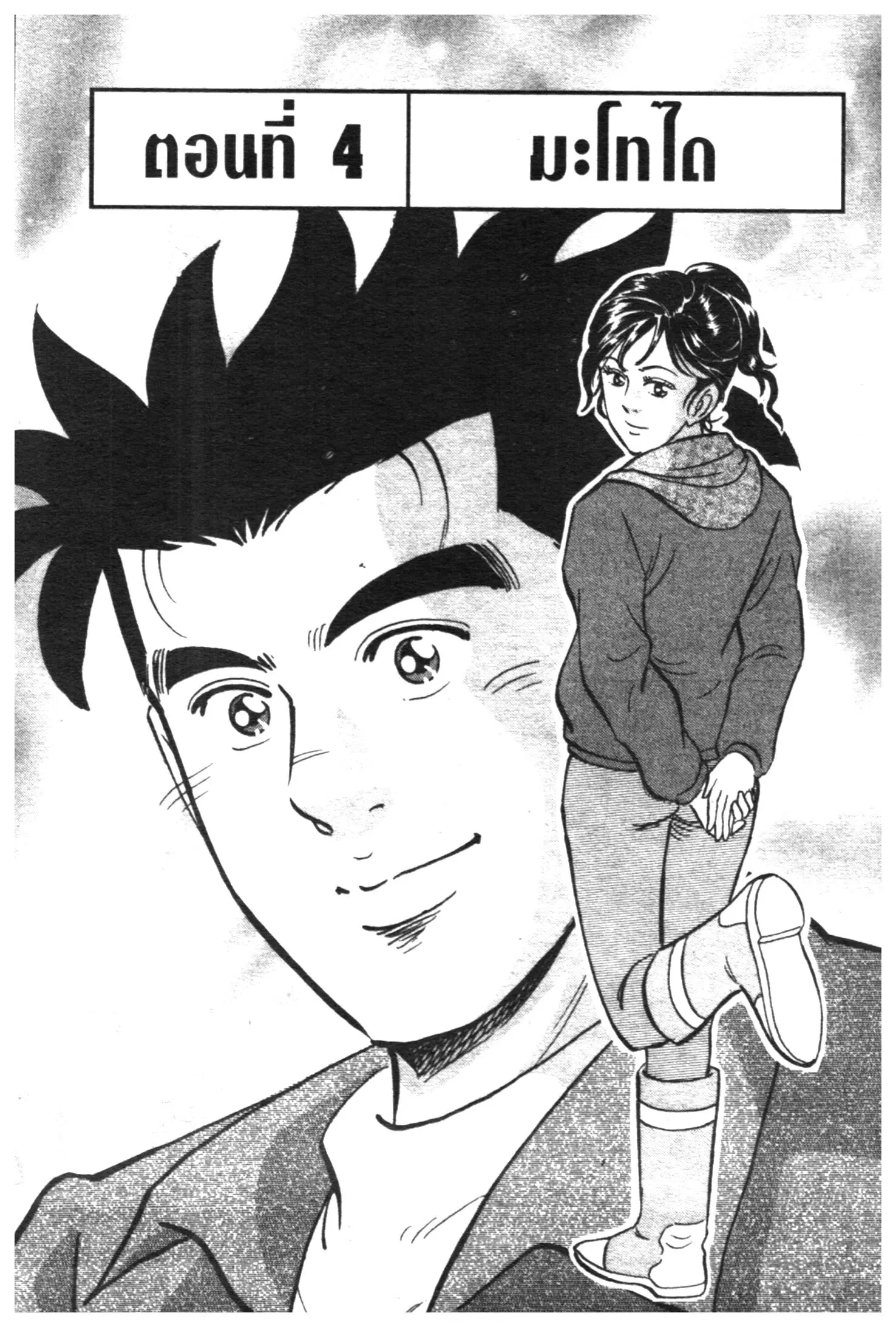 Edomae no Shun ตอนที่ 398 หน้า 1