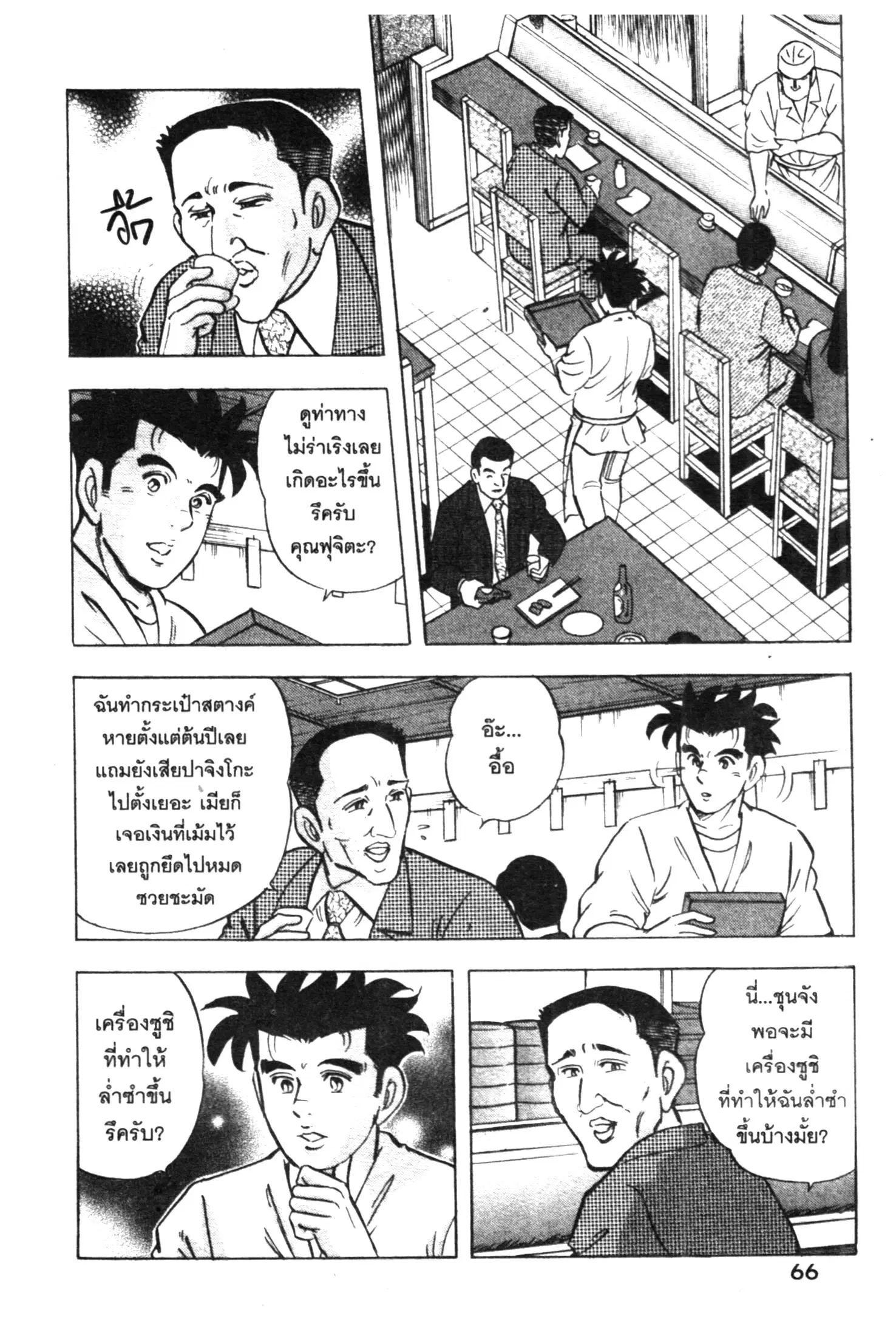 Edomae no Shun ตอนที่ 398 หน้า 2
