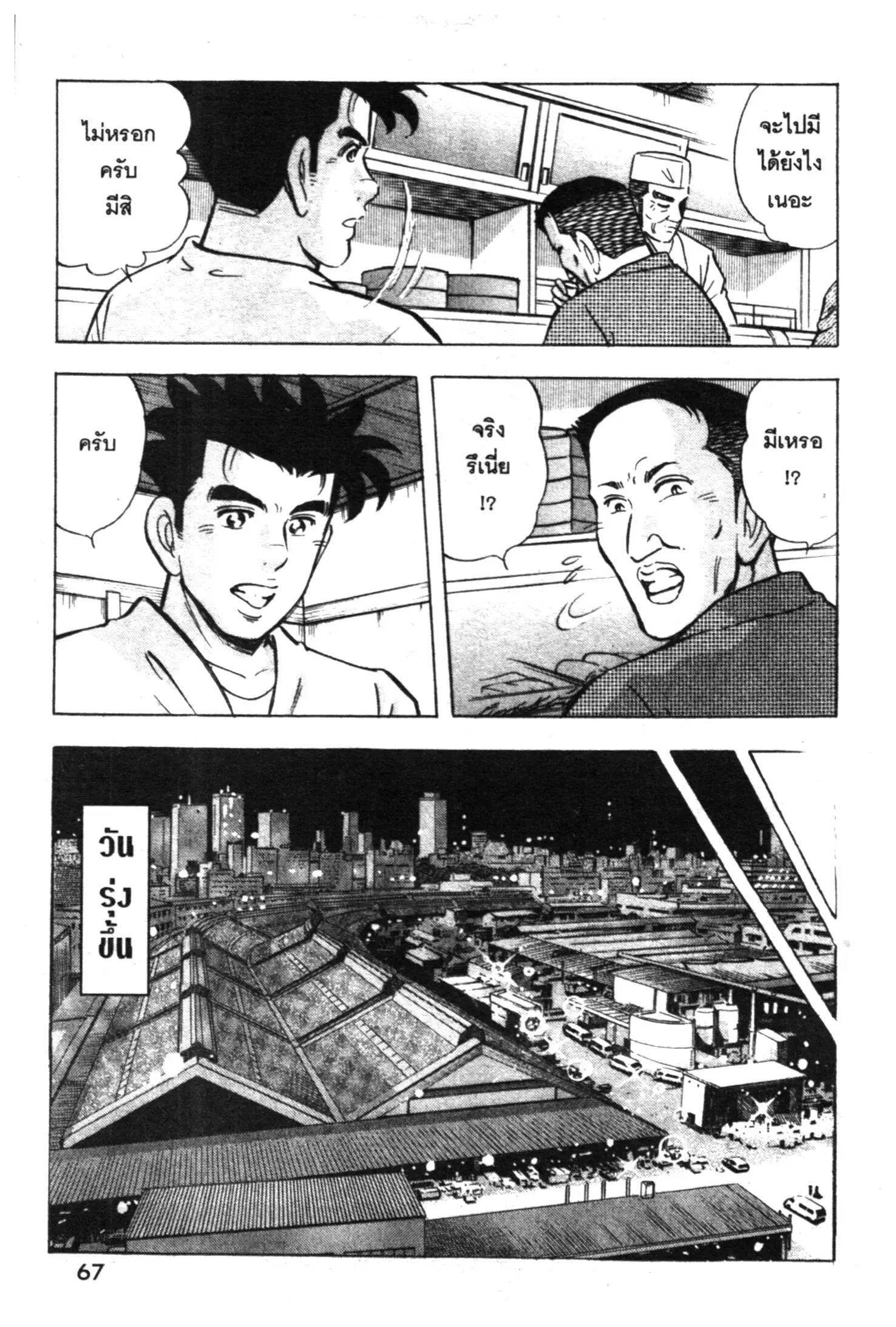 Edomae no Shun ตอนที่ 398 หน้า 3