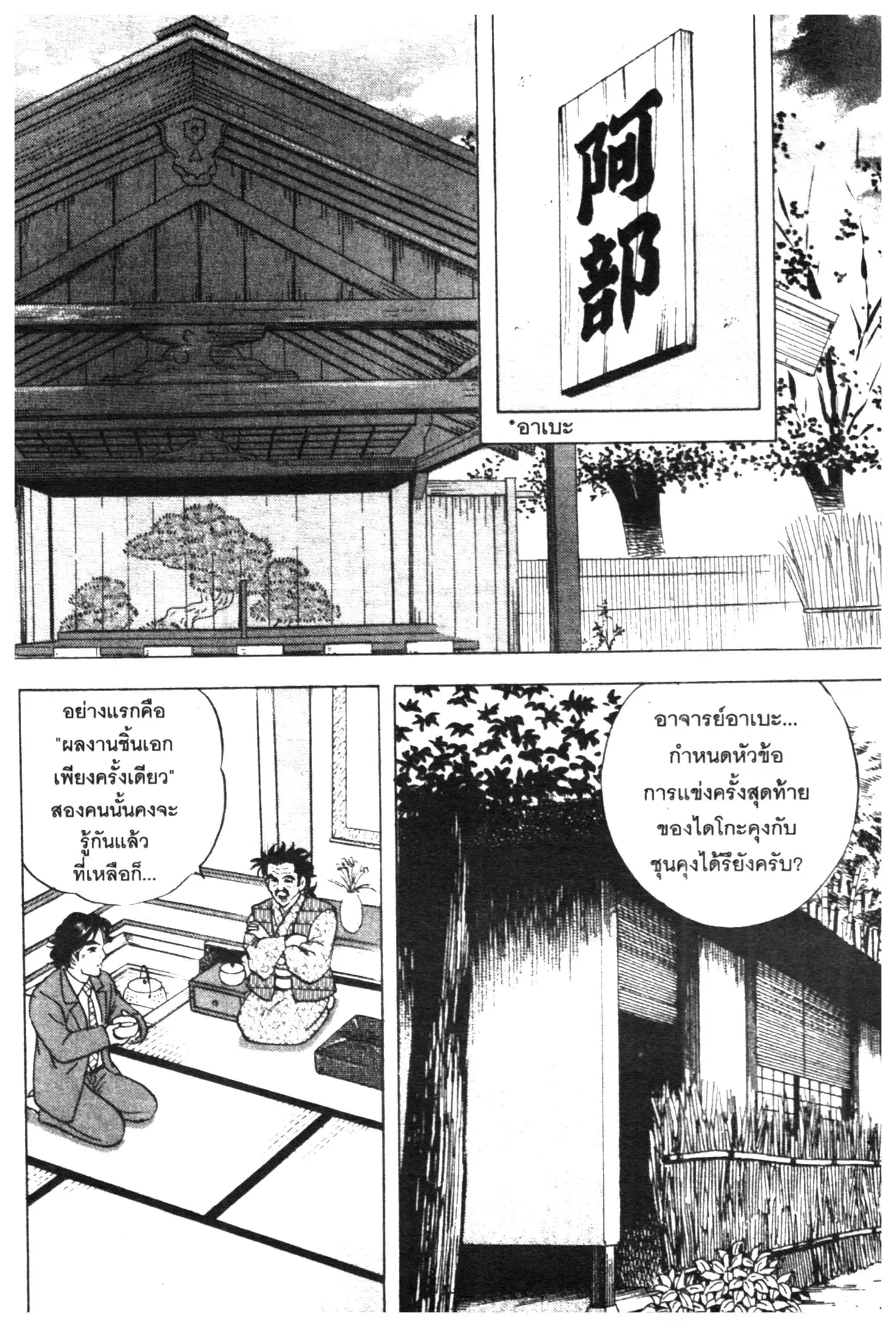 Edomae no Shun ตอนที่ 399 หน้า 2
