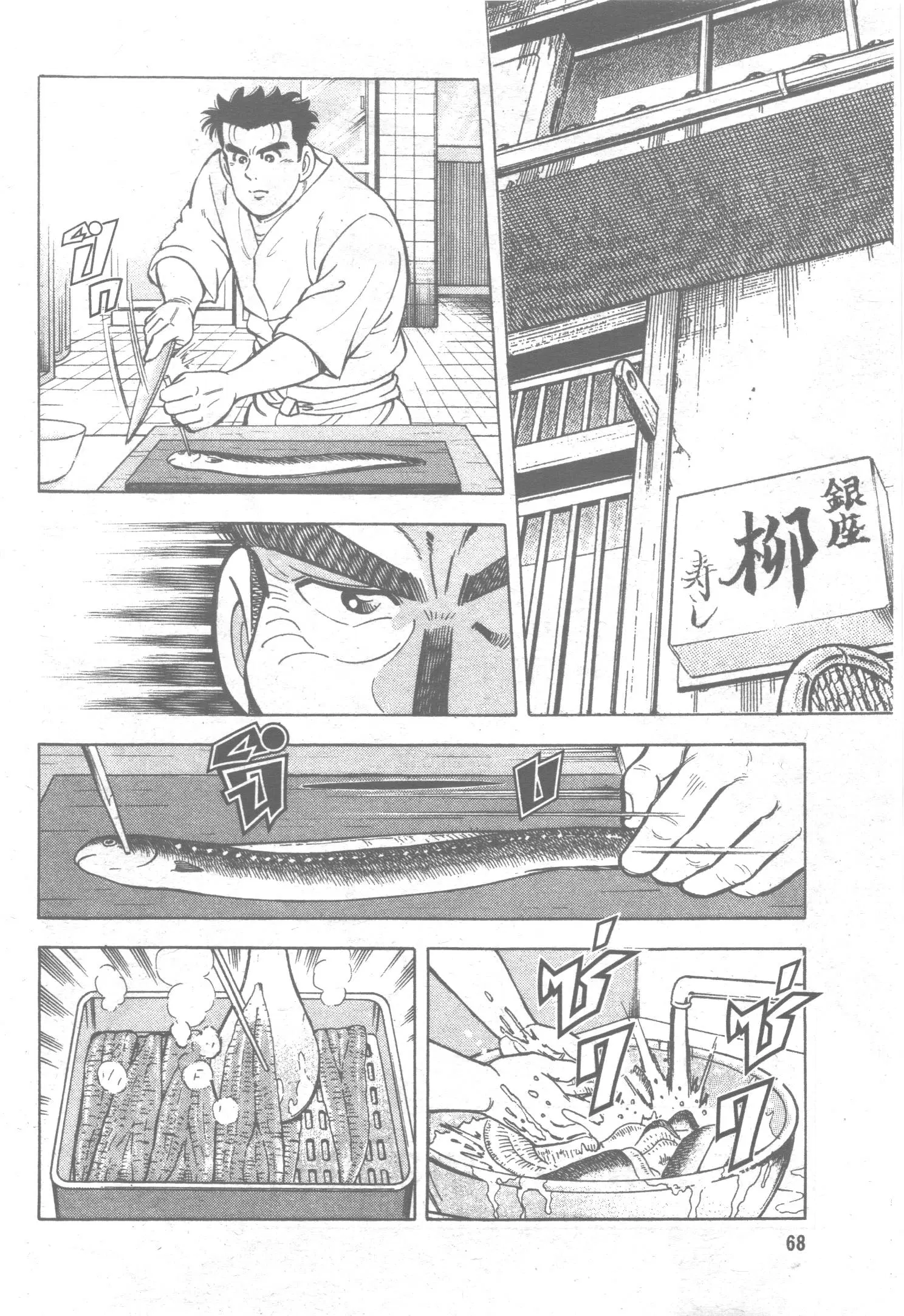 Edomae no Shun ตอนที่ 4 หน้า 2
