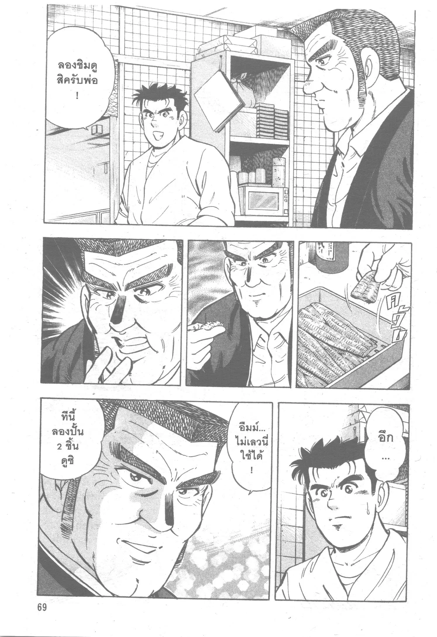 Edomae no Shun ตอนที่ 4 หน้า 3