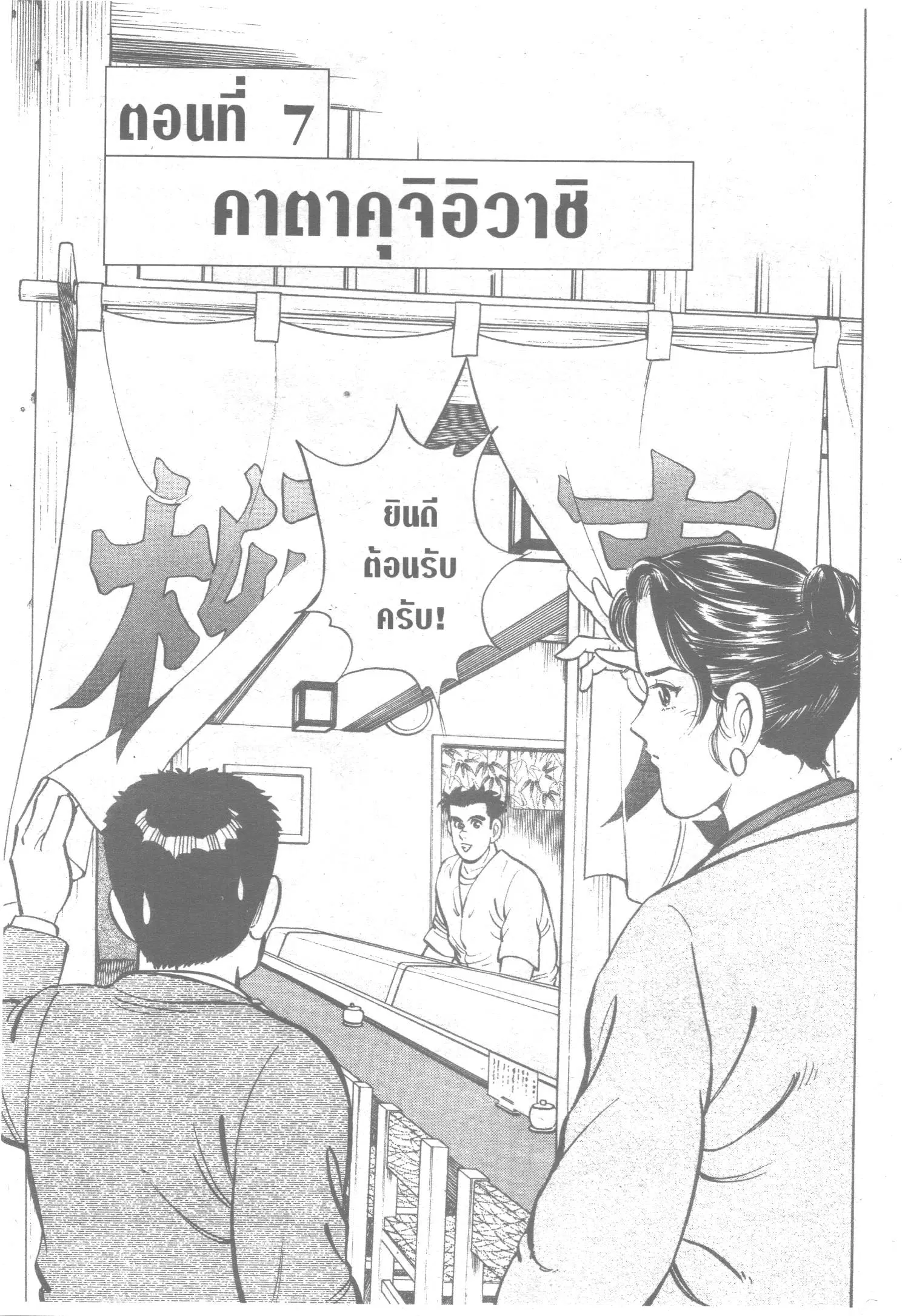 Edomae no Shun ตอนที่ 40 หน้า 1