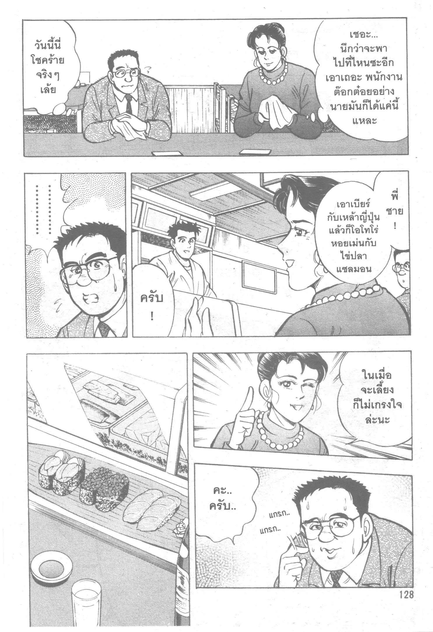 Edomae no Shun ตอนที่ 40 หน้า 2
