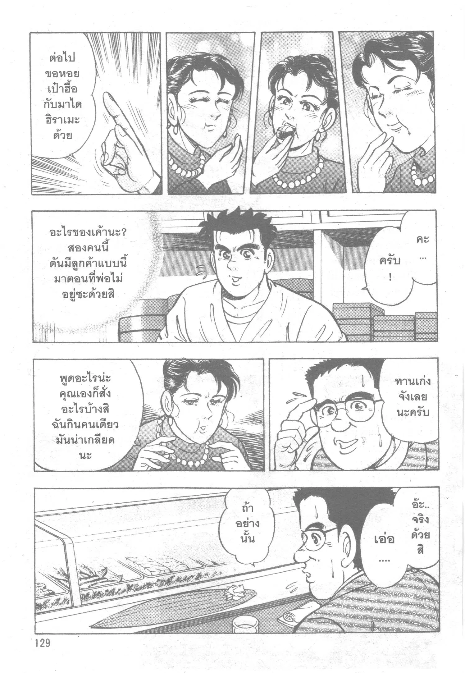 Edomae no Shun ตอนที่ 40 หน้า 3