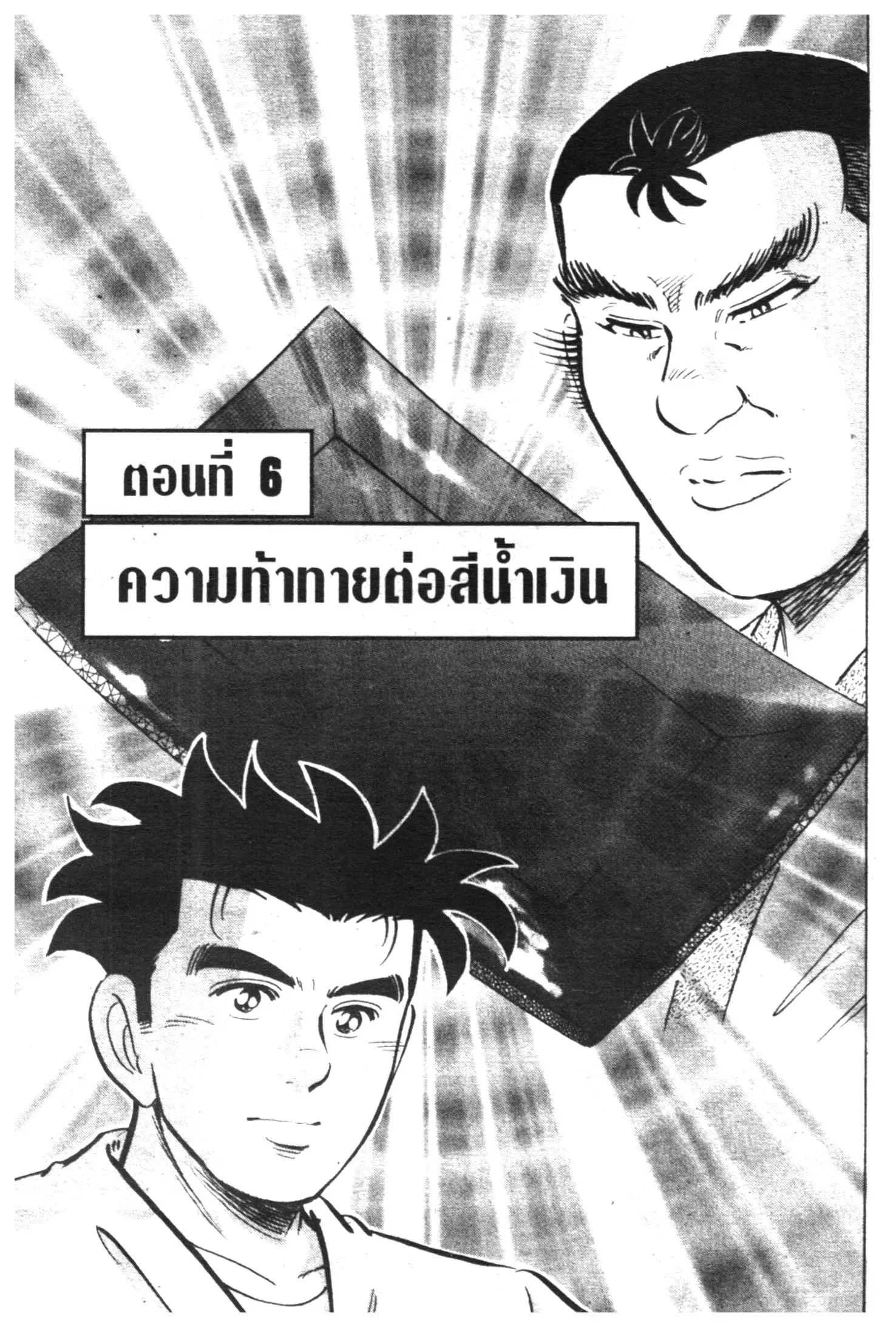 Edomae no Shun ตอนที่ 400 หน้า 1