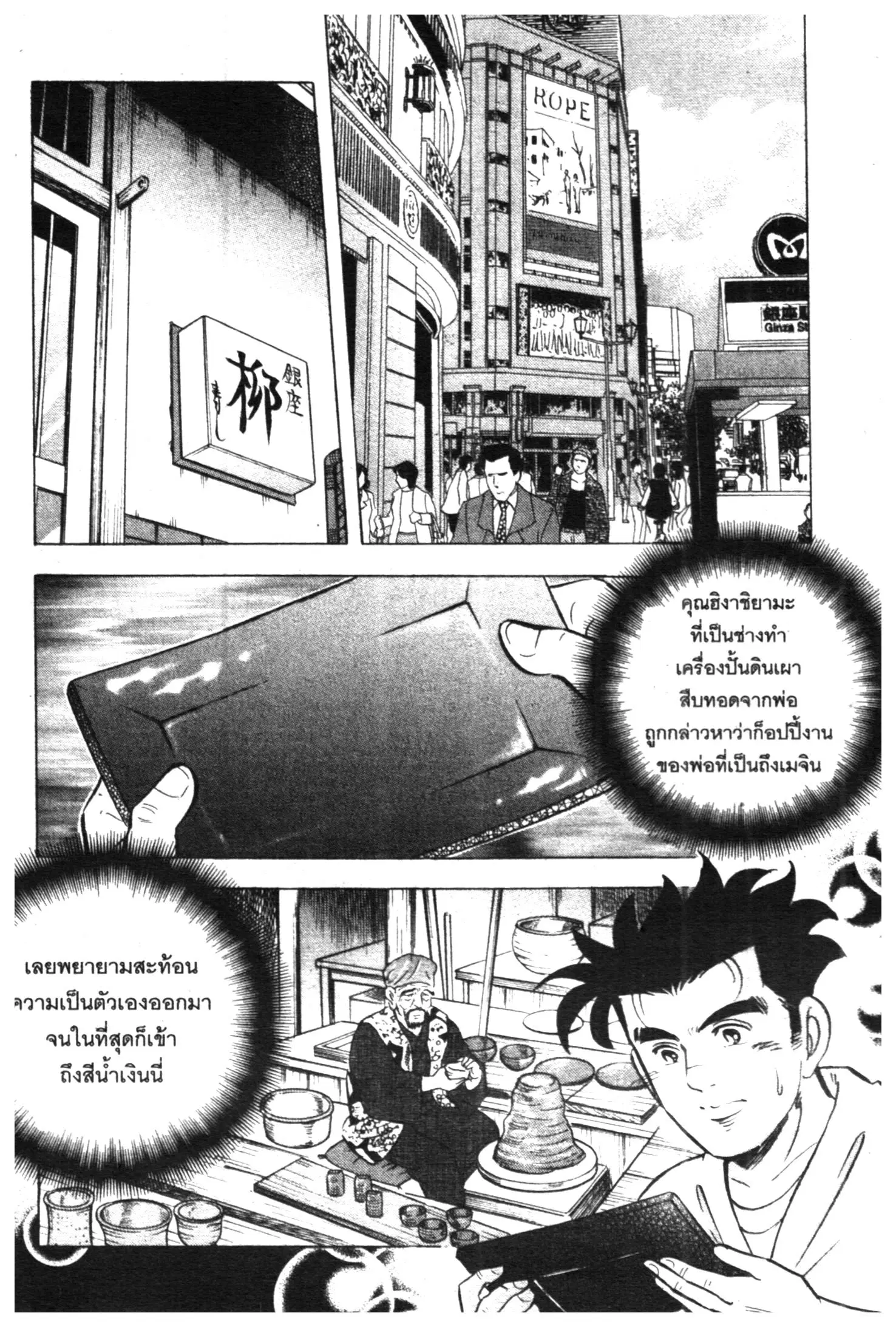 Edomae no Shun ตอนที่ 400 หน้า 2