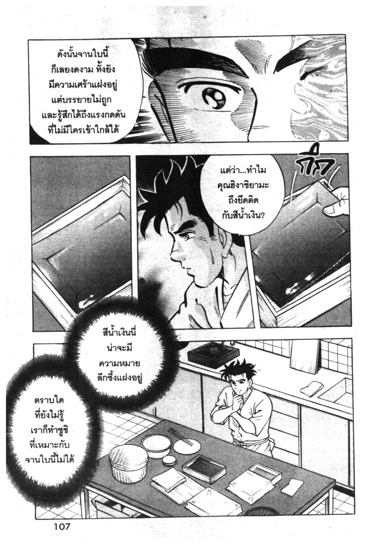 Edomae no Shun ตอนที่ 400 หน้า 3