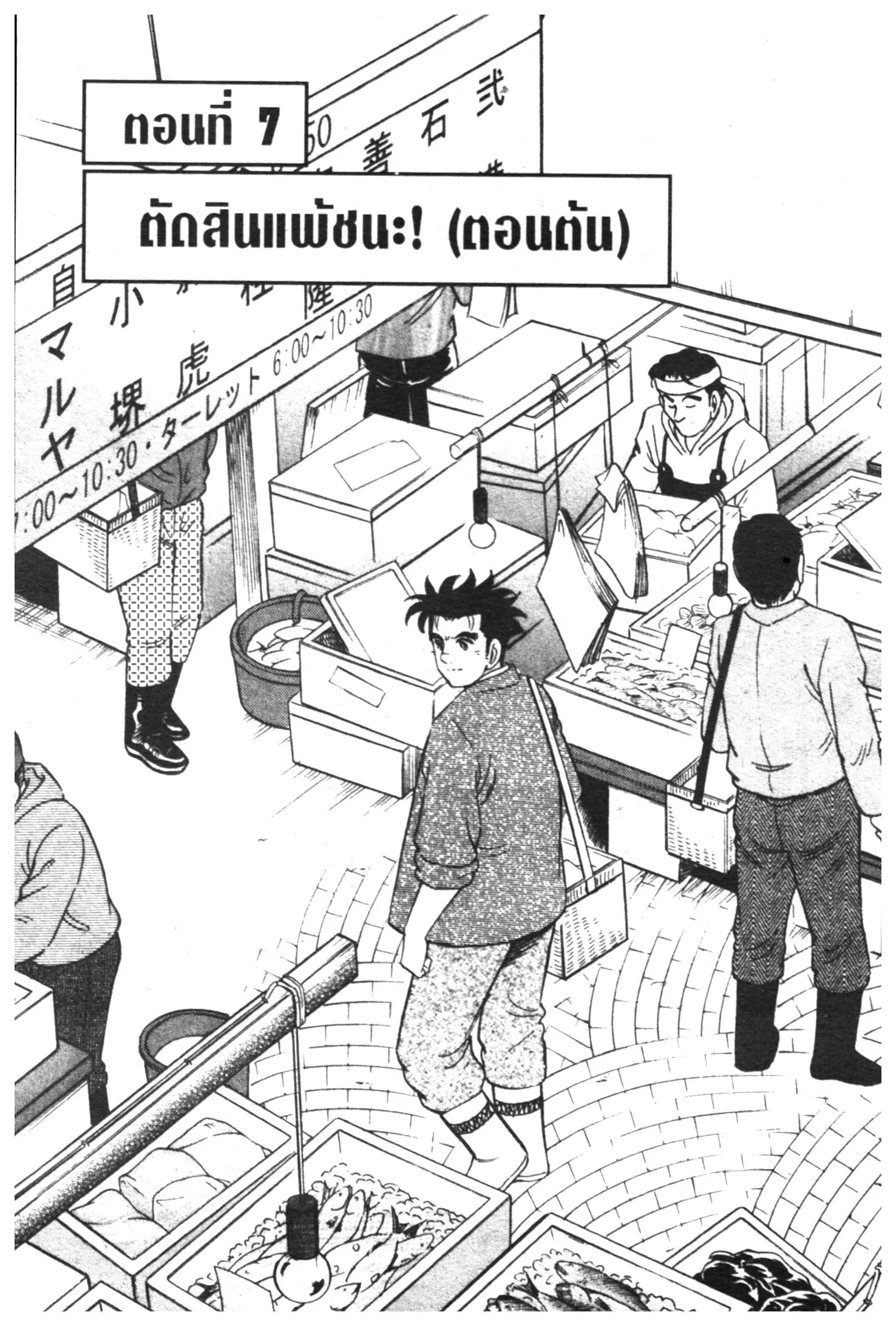 Edomae no Shun ตอนที่ 401 หน้า 1