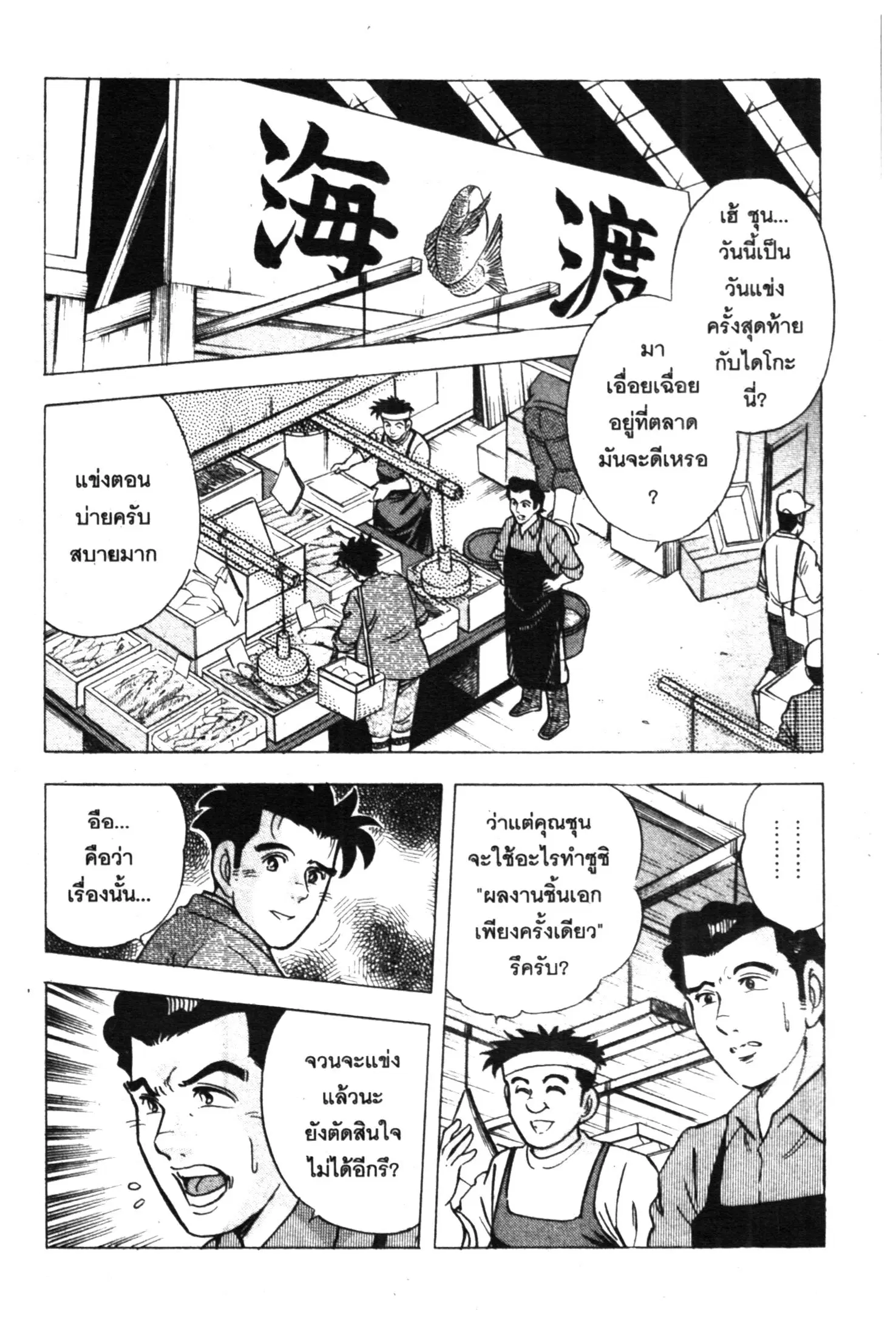 Edomae no Shun ตอนที่ 401 หน้า 2