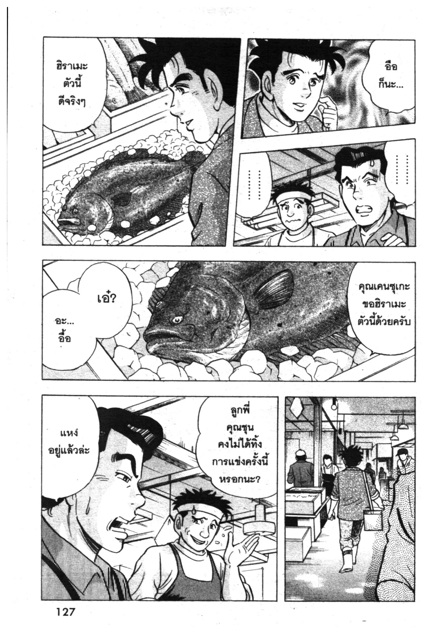 Edomae no Shun ตอนที่ 401 หน้า 3