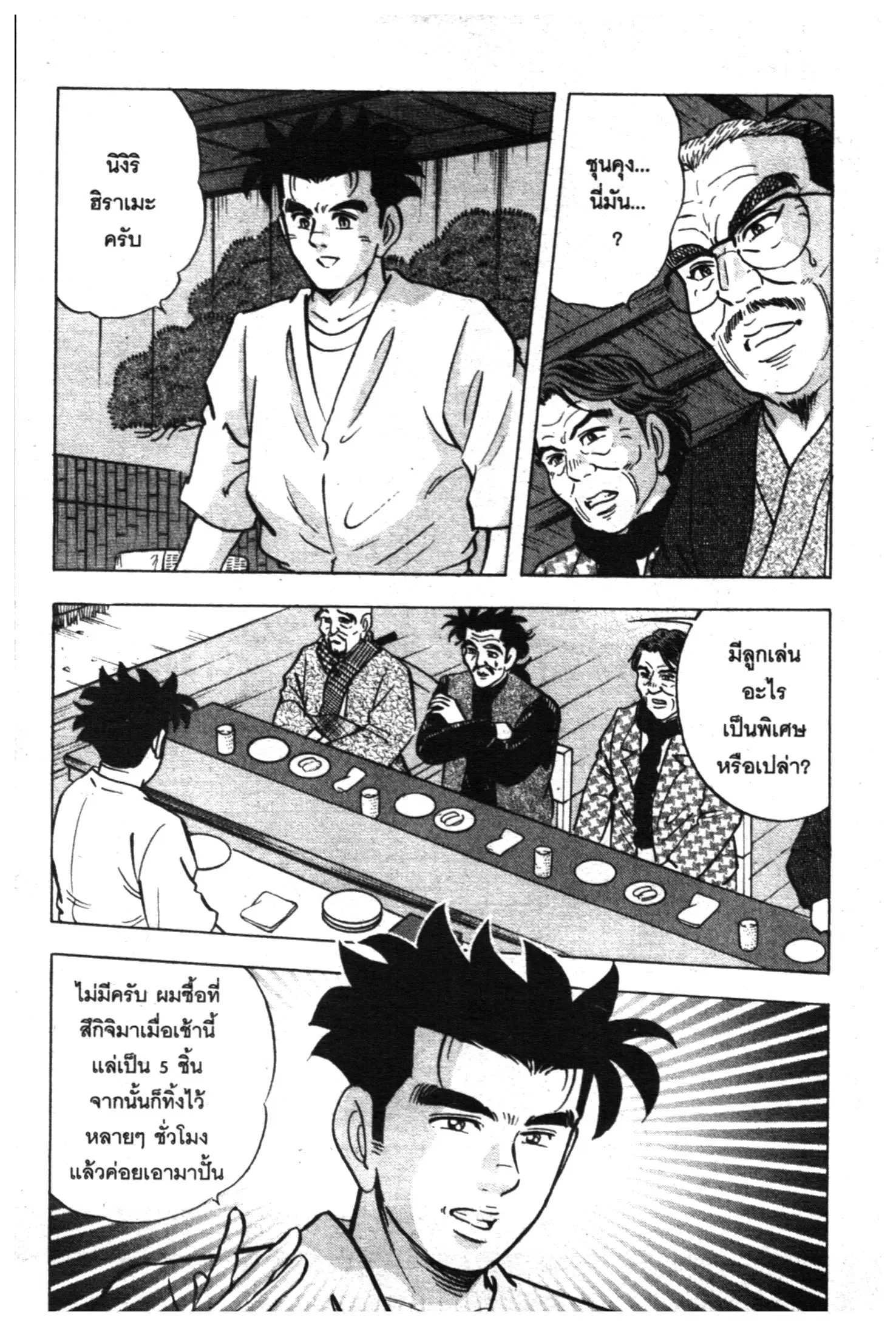 Edomae no Shun ตอนที่ 402 หน้า 2
