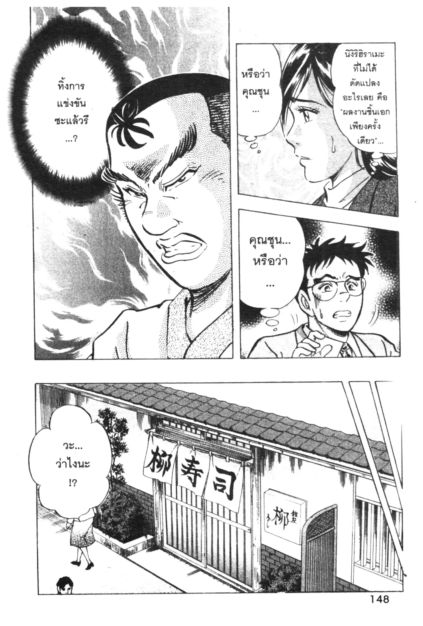 Edomae no Shun ตอนที่ 402 หน้า 3
