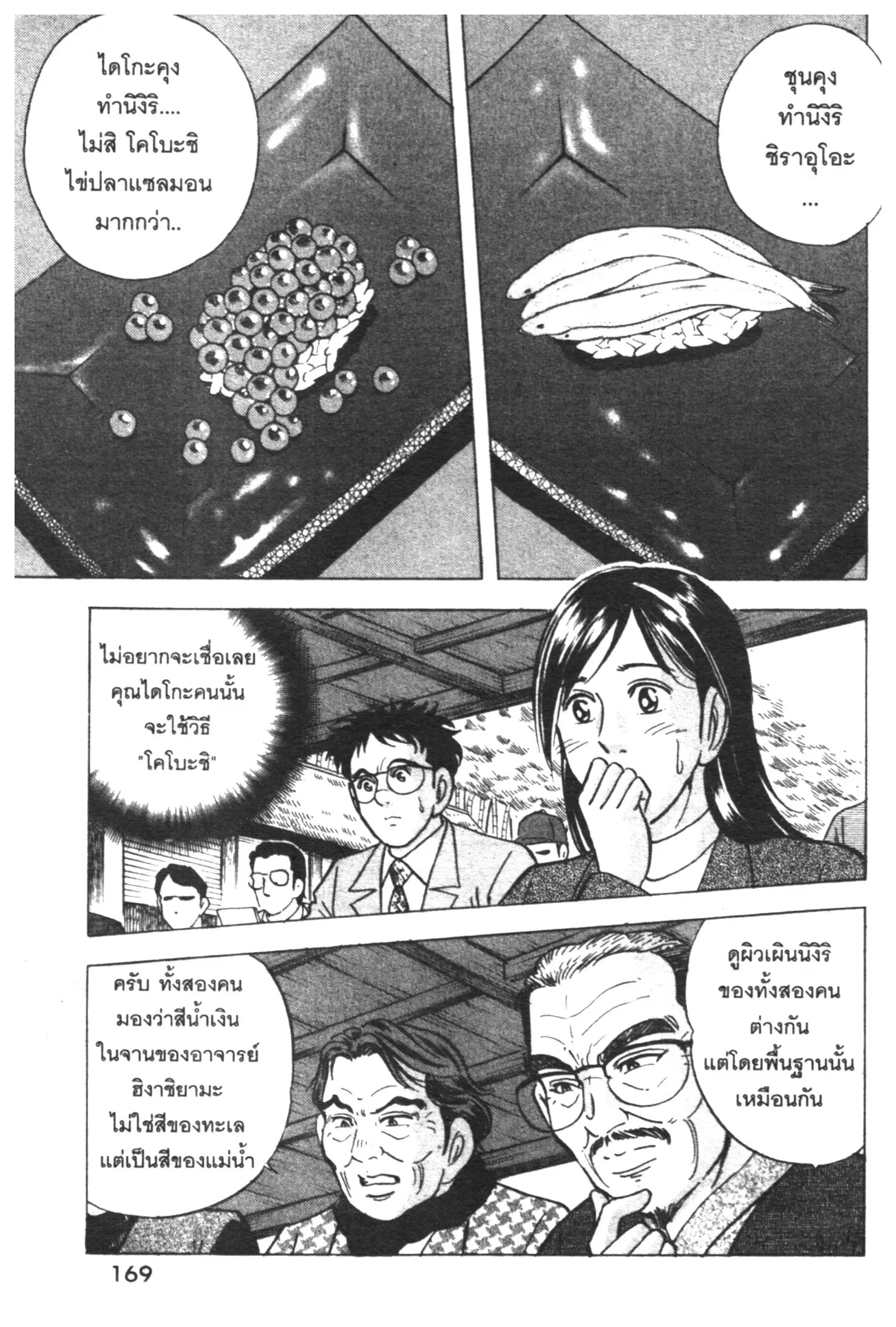 Edomae no Shun ตอนที่ 403 หน้า 3