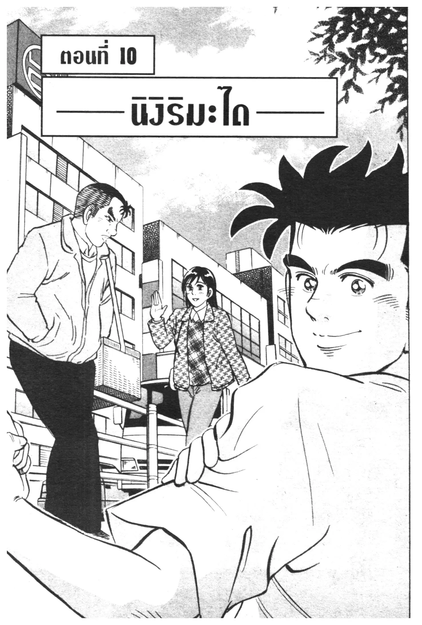 Edomae no Shun ตอนที่ 404 หน้า 1
