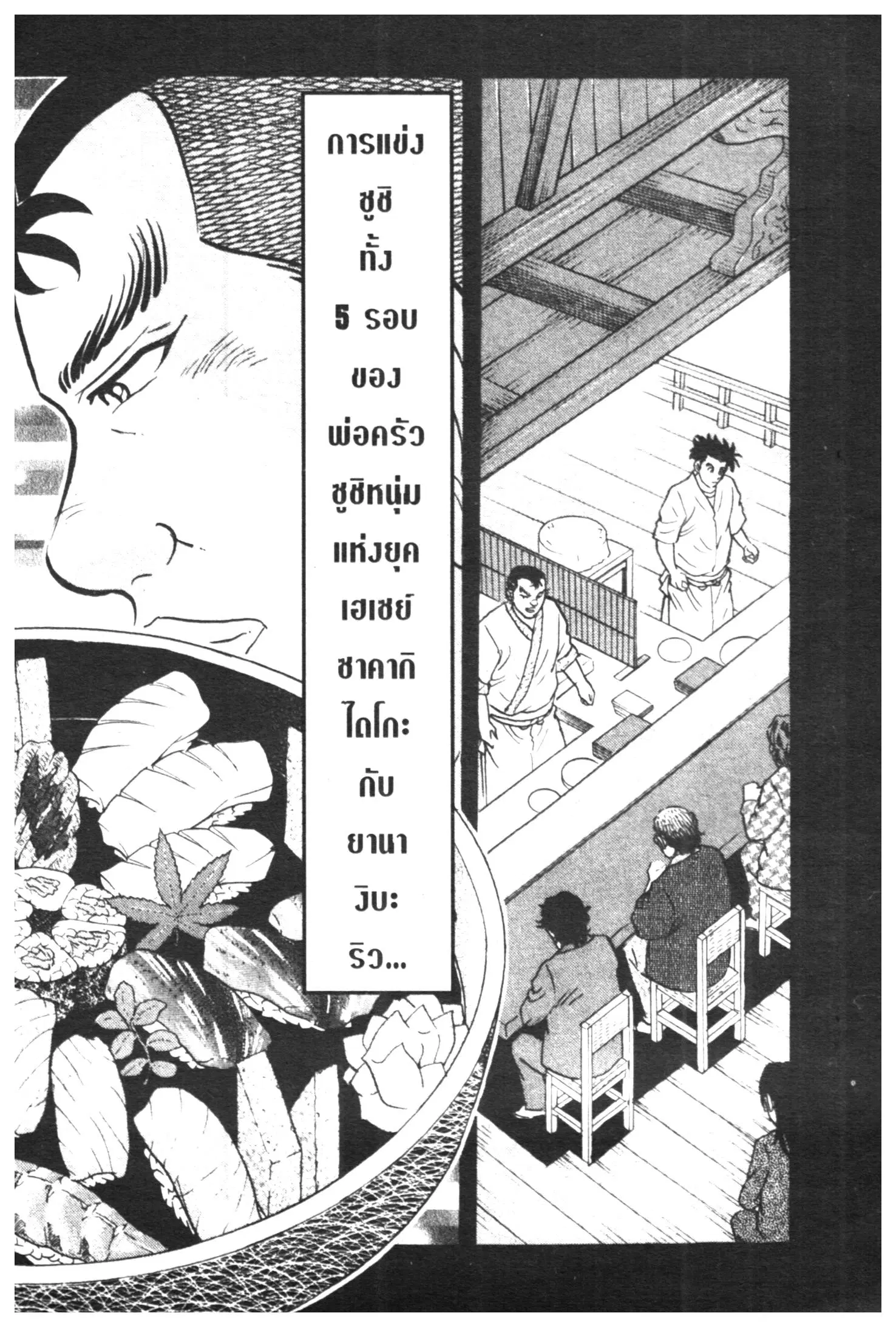 Edomae no Shun ตอนที่ 404 หน้า 2