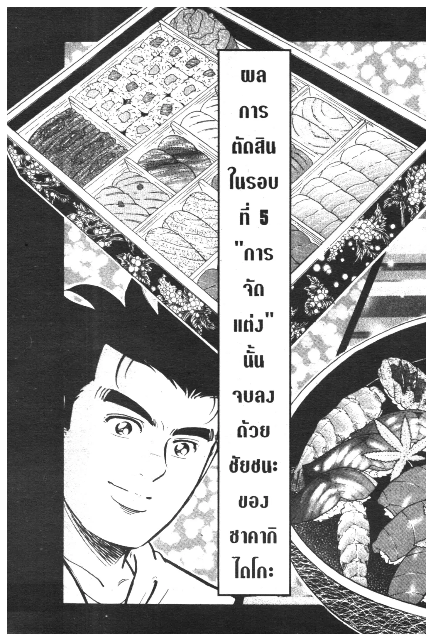 Edomae no Shun ตอนที่ 404 หน้า 3