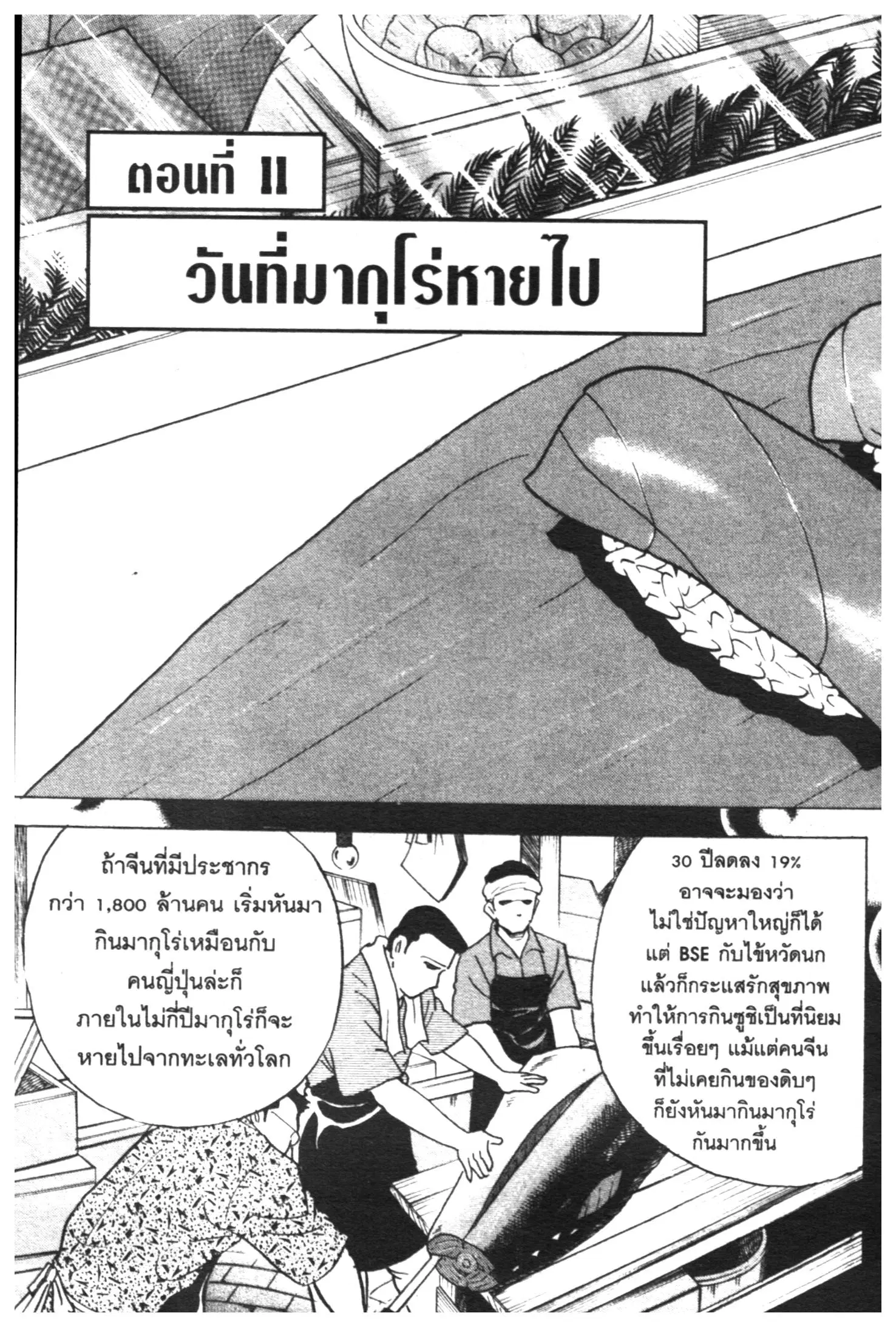 Edomae no Shun ตอนที่ 405 หน้า 1