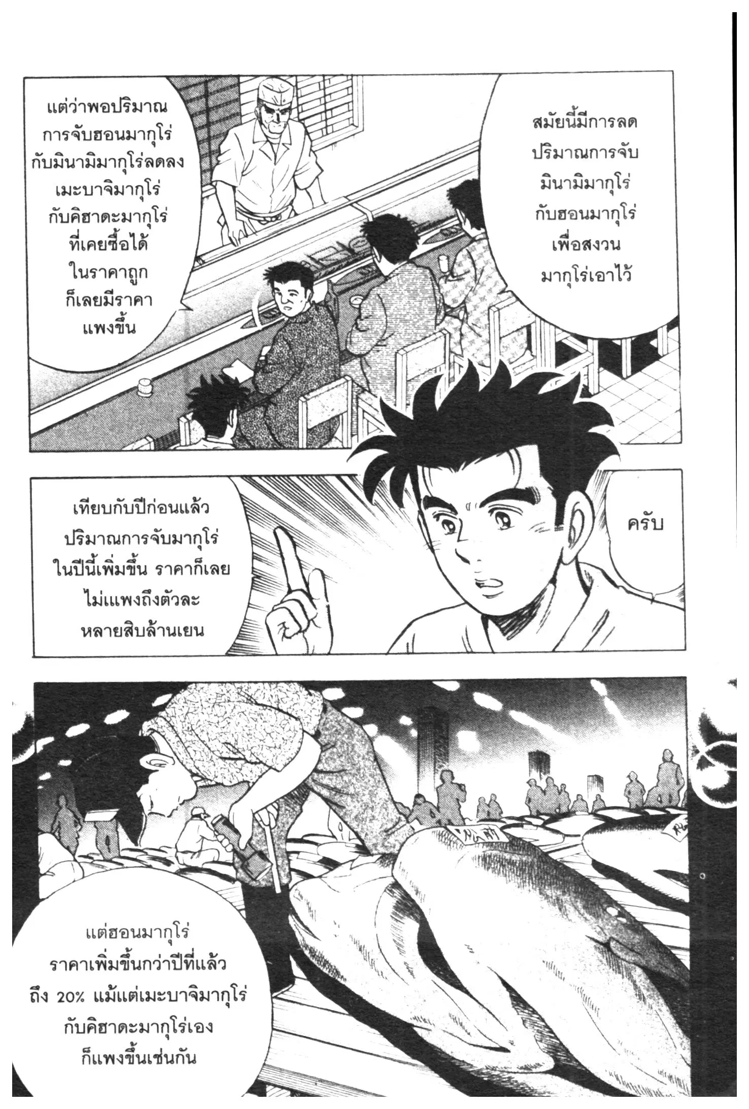 Edomae no Shun ตอนที่ 405 หน้า 2