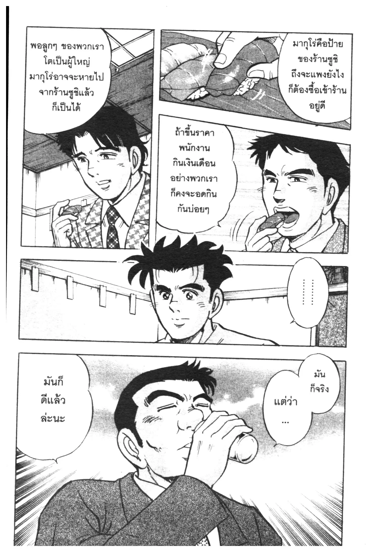 Edomae no Shun ตอนที่ 405 หน้า 3