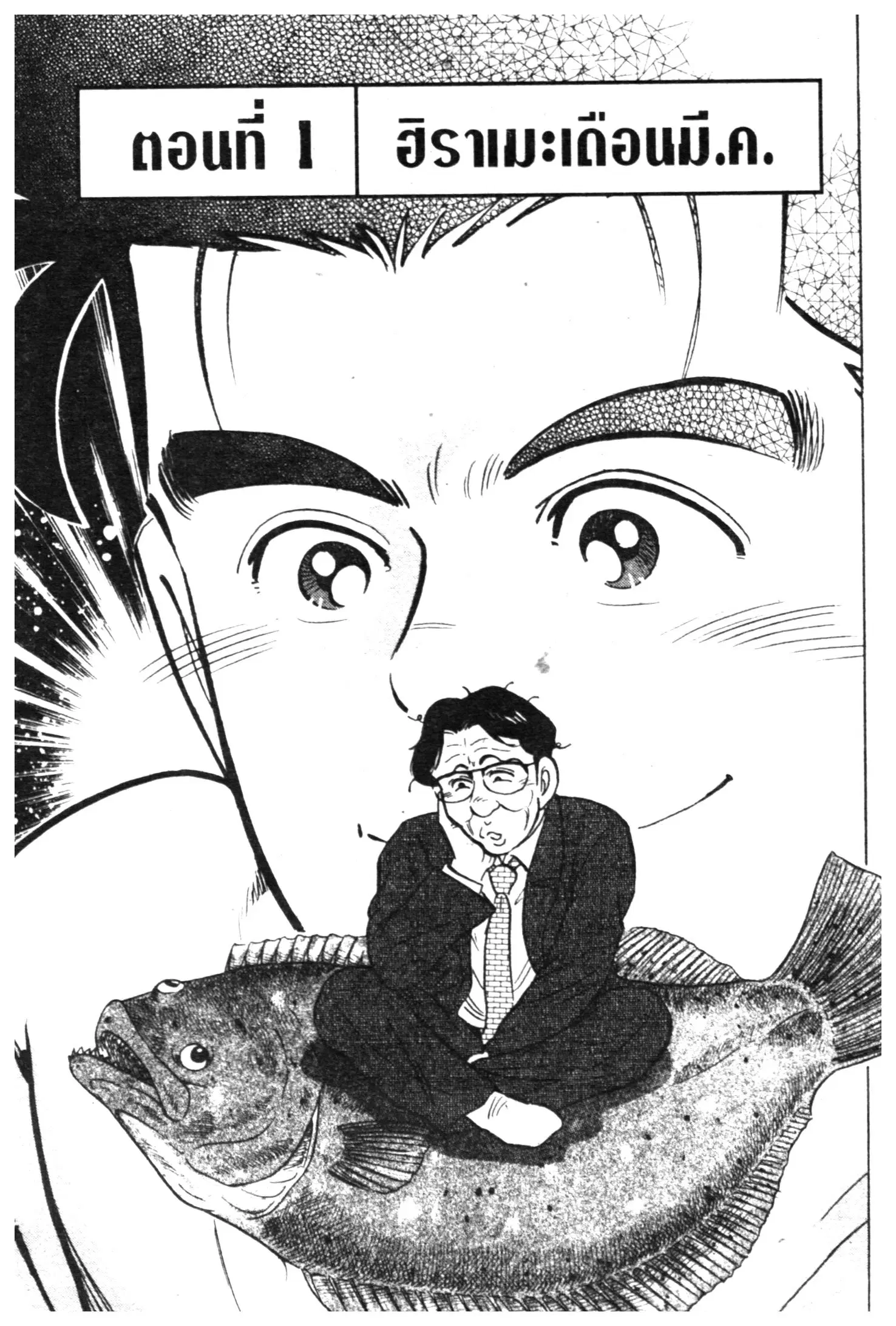 Edomae no Shun ตอนที่ 406 หน้า 1