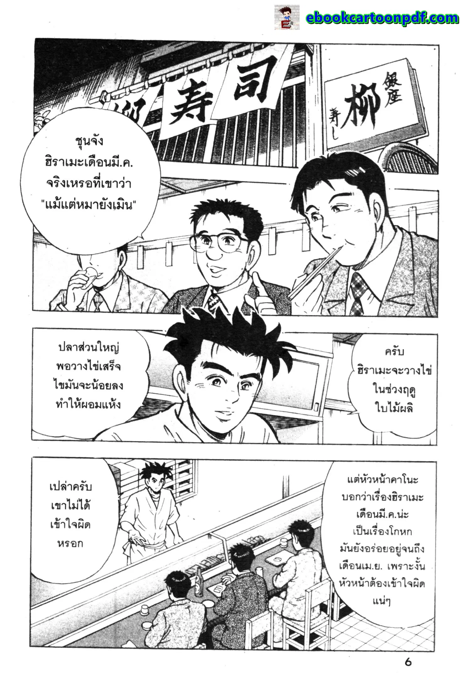 Edomae no Shun ตอนที่ 406 หน้า 2