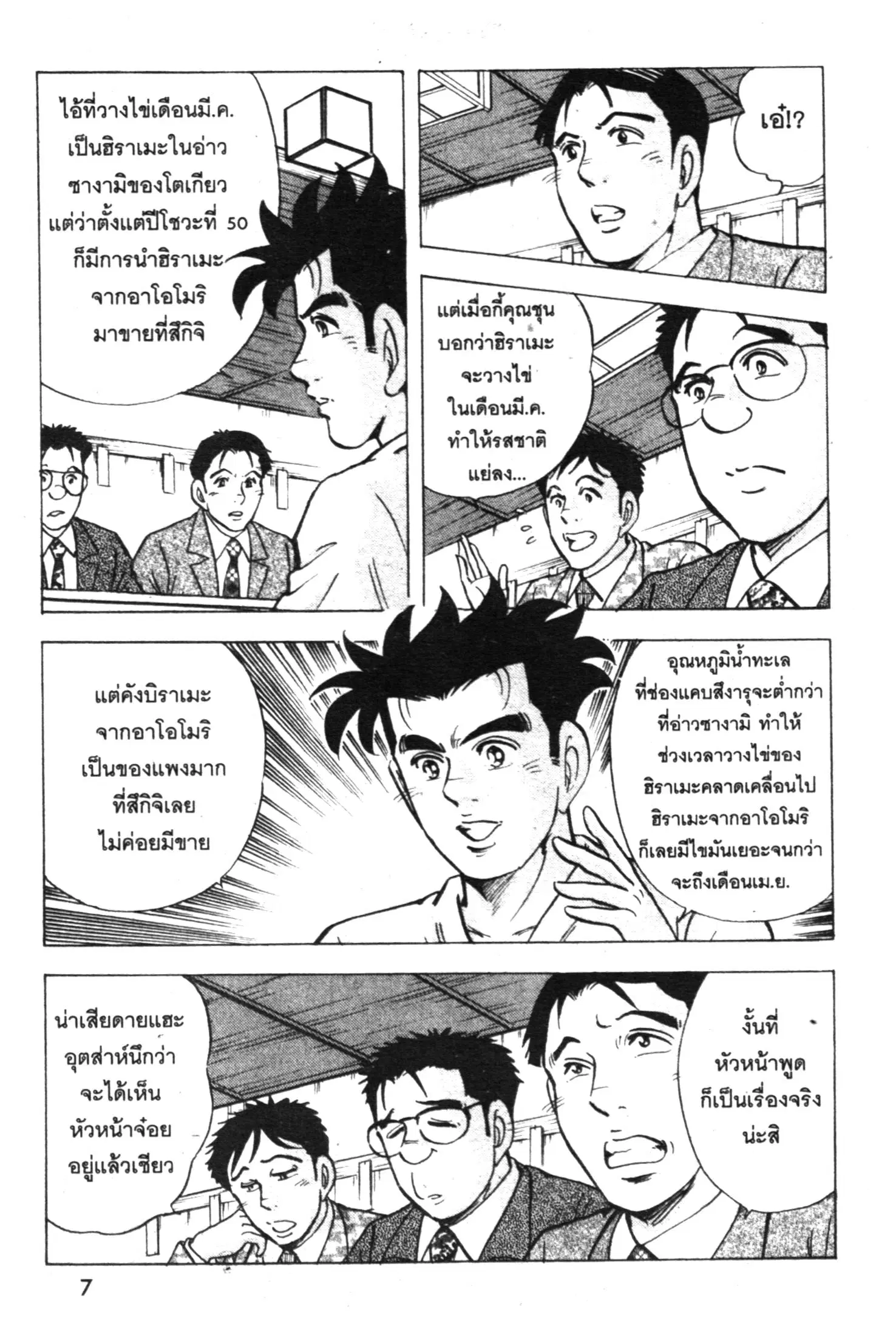 Edomae no Shun ตอนที่ 406 หน้า 3