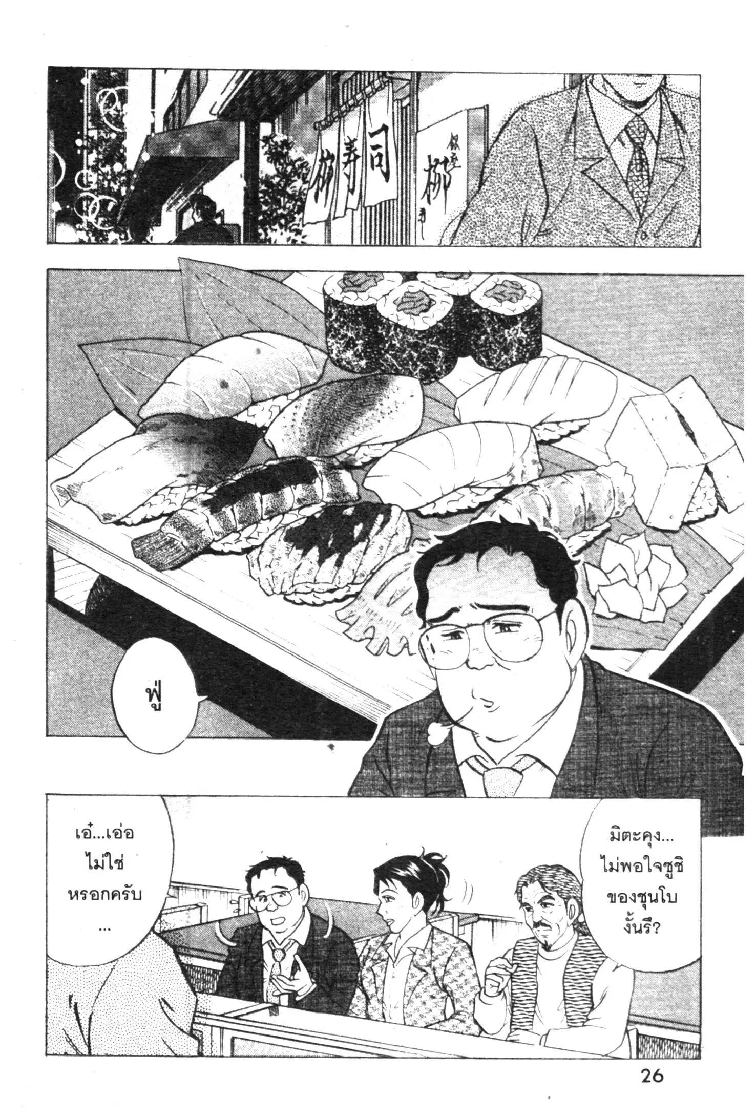 Edomae no Shun ตอนที่ 407 หน้า 2