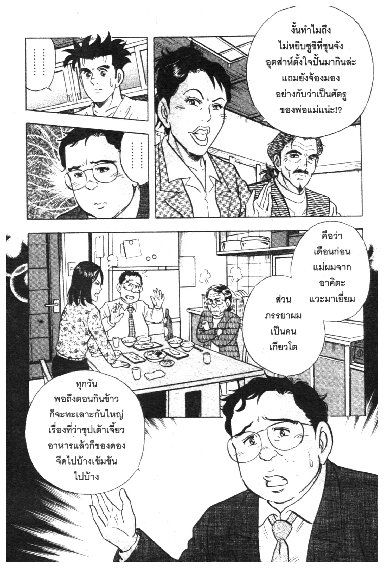 Edomae no Shun ตอนที่ 407 หน้า 3