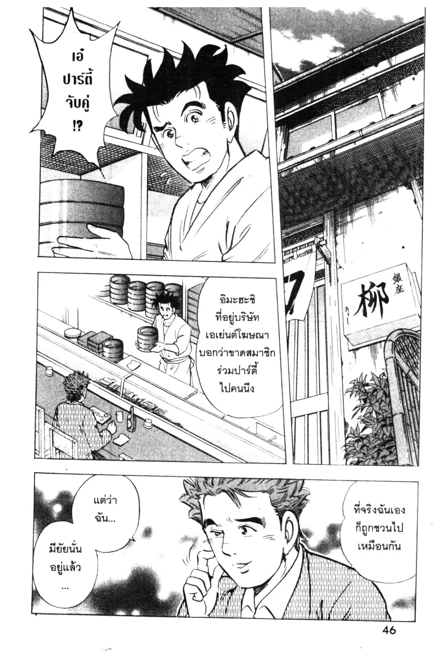 Edomae no Shun ตอนที่ 408 หน้า 2