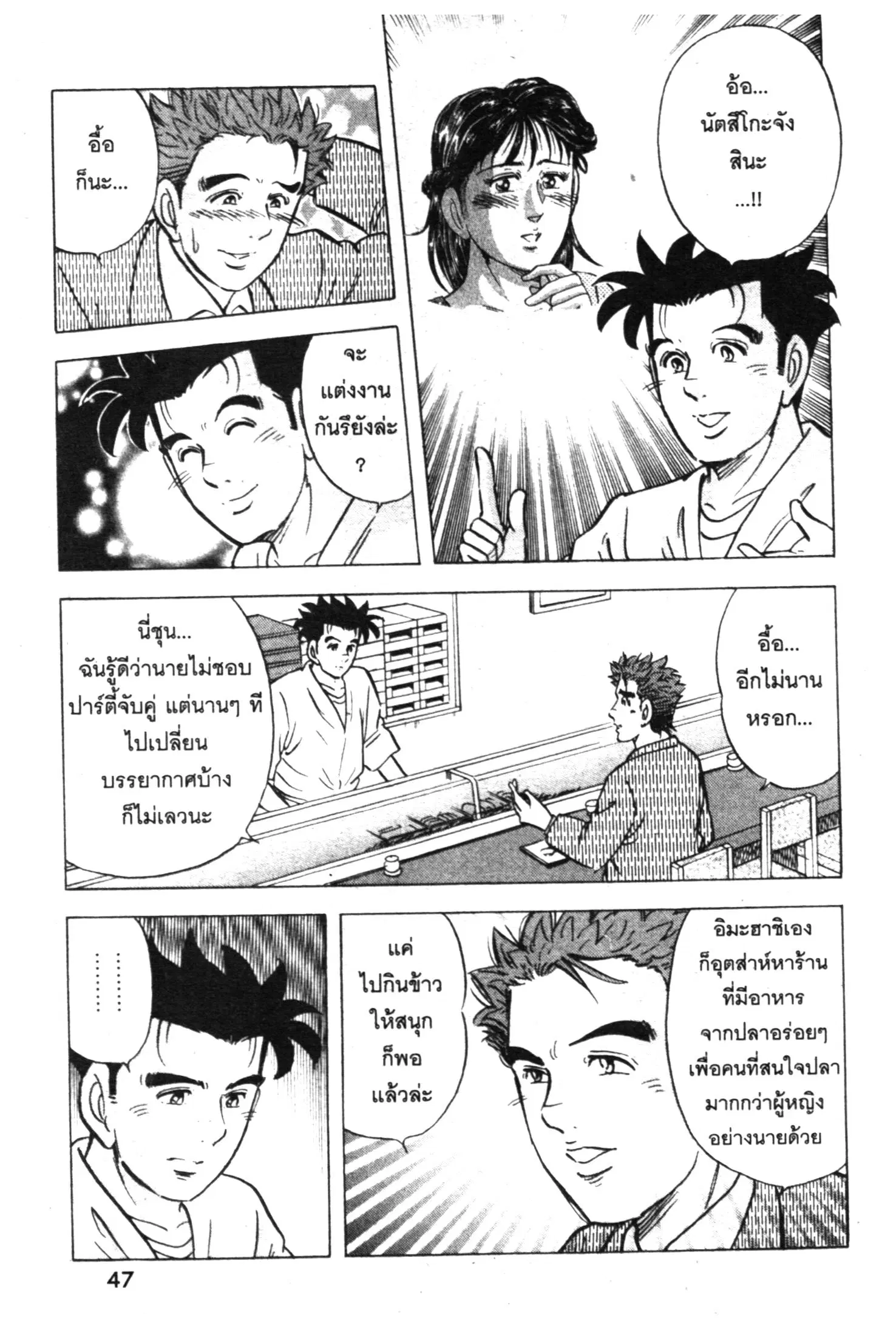 Edomae no Shun ตอนที่ 408 หน้า 3