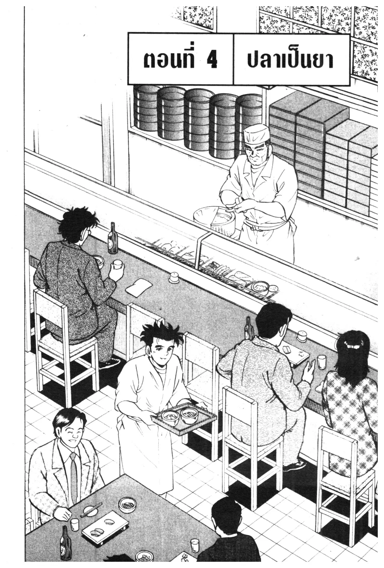 Edomae no Shun ตอนที่ 409 หน้า 1