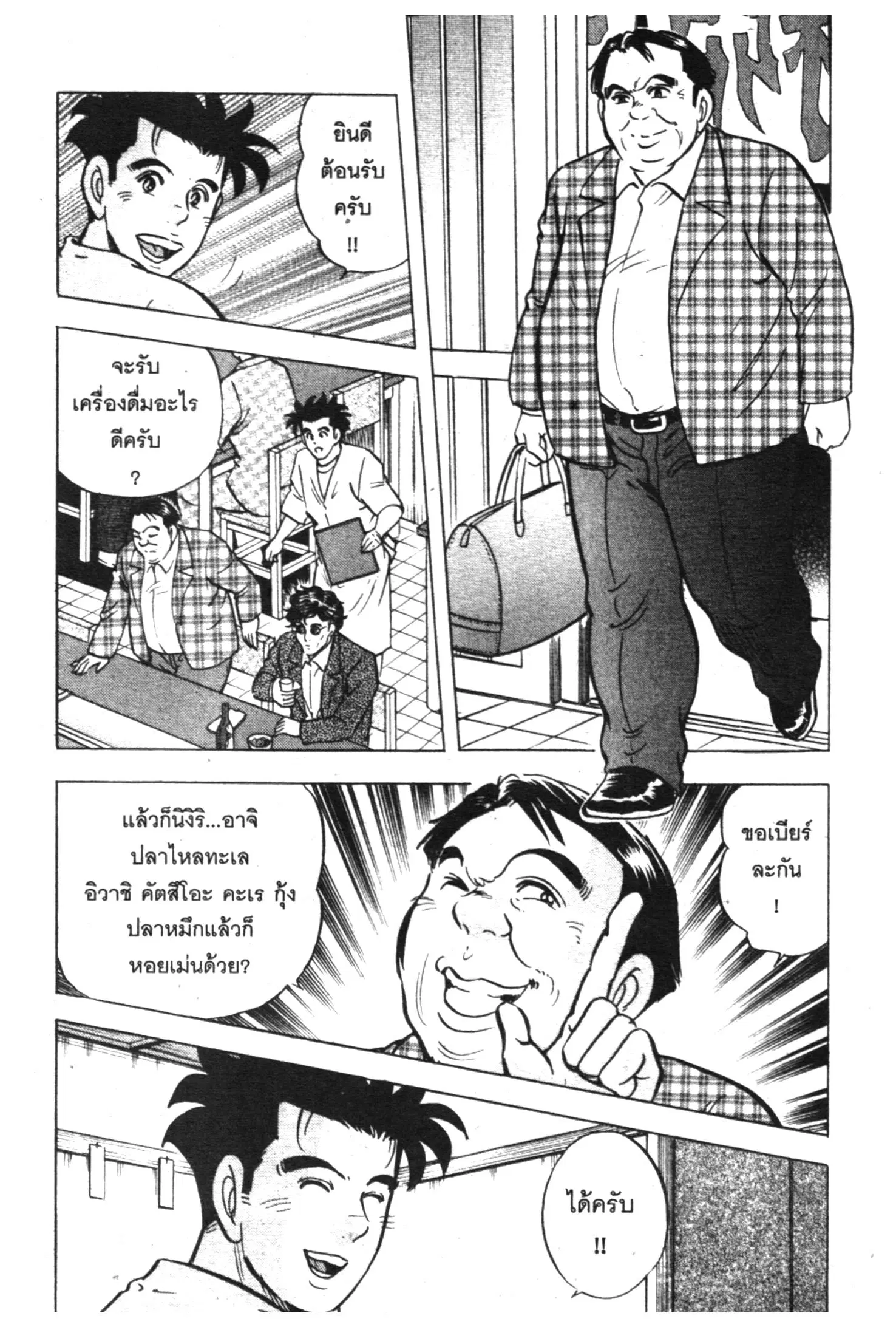 Edomae no Shun ตอนที่ 409 หน้า 2
