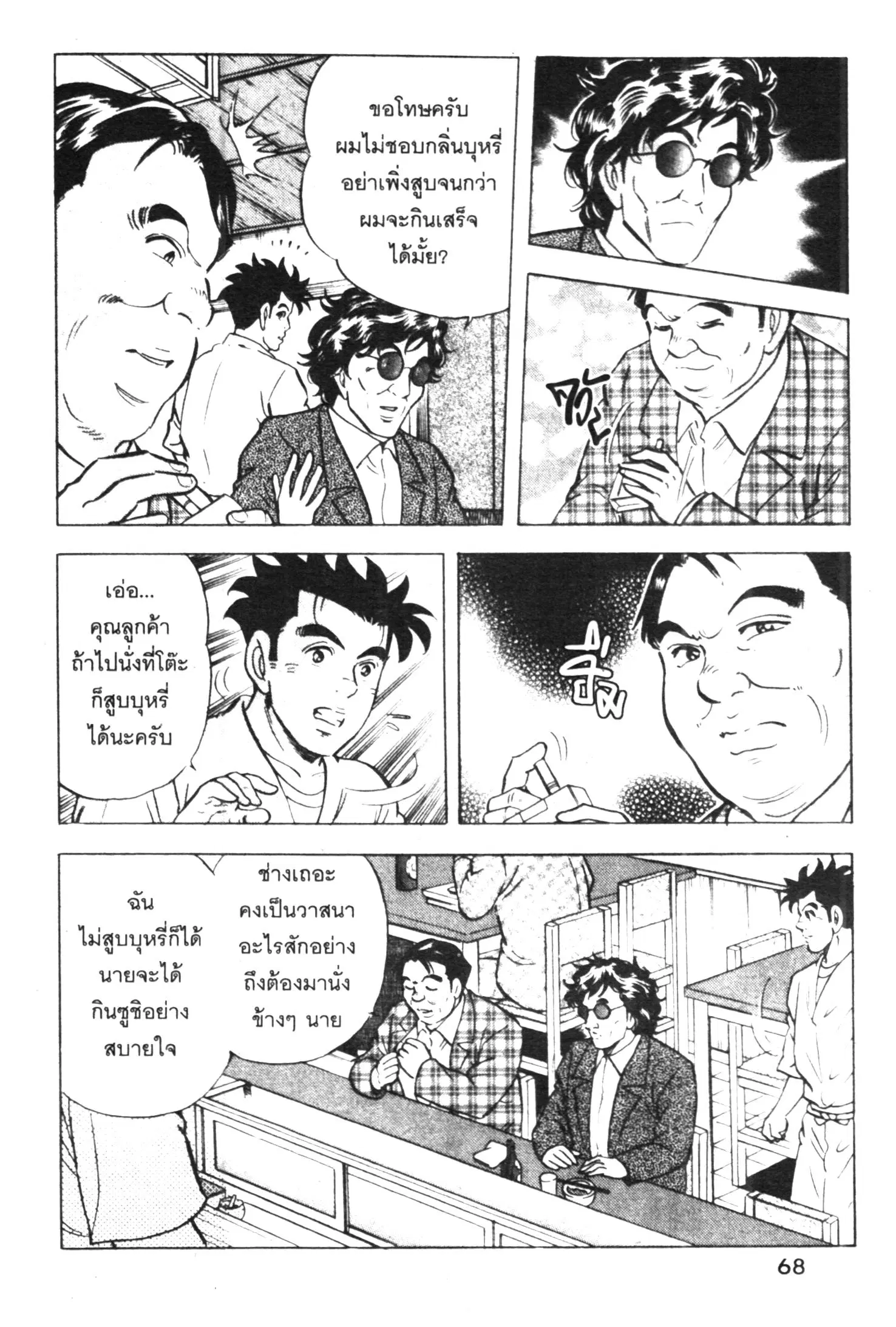 Edomae no Shun ตอนที่ 409 หน้า 3