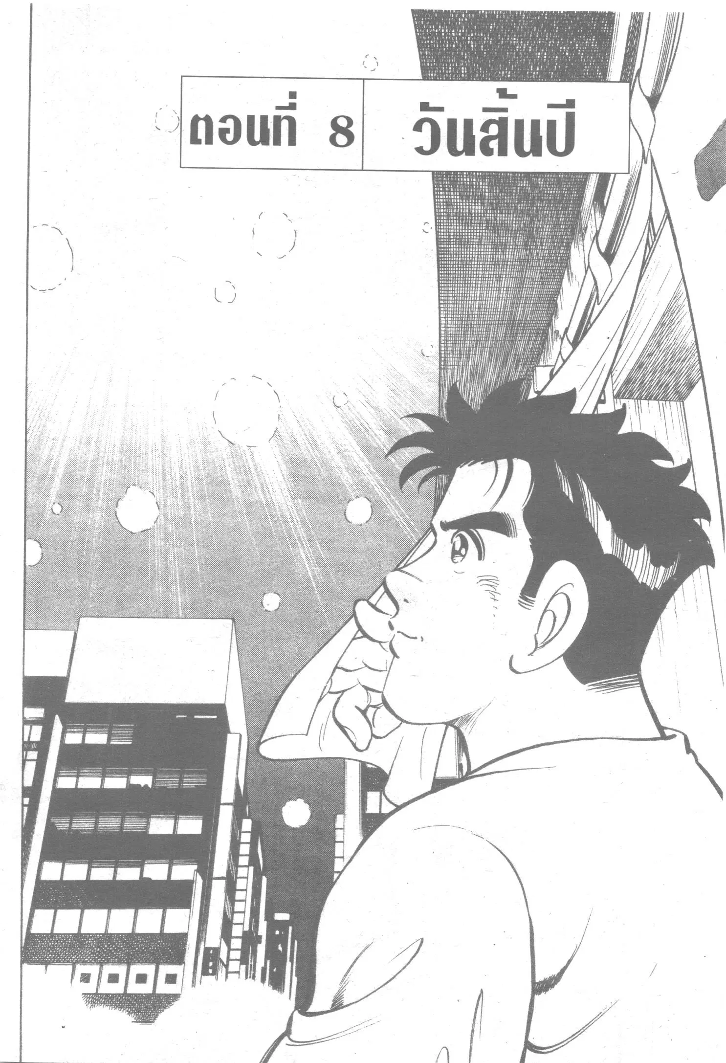 Edomae no Shun ตอนที่ 41 หน้า 1