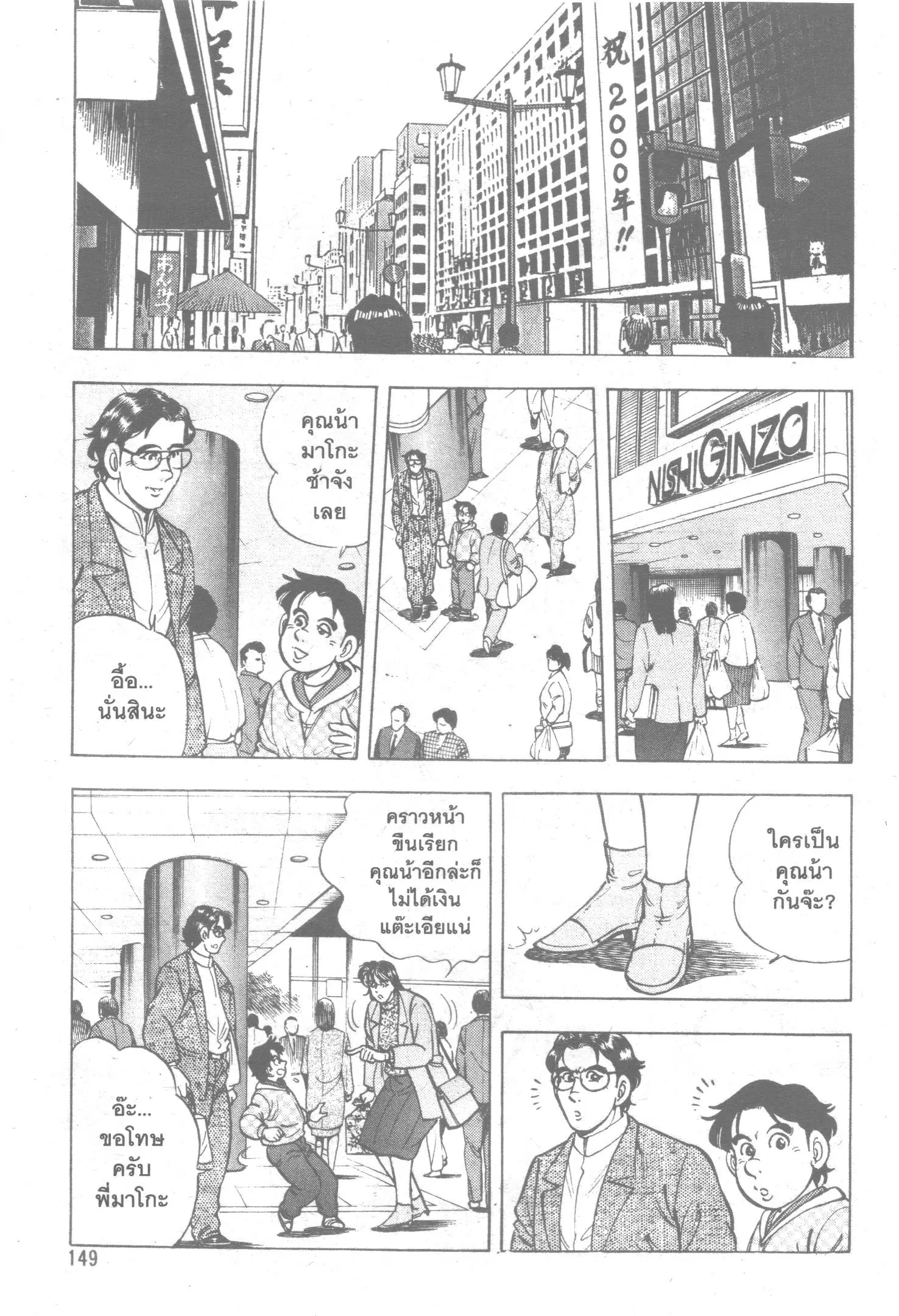 Edomae no Shun ตอนที่ 41 หน้า 2
