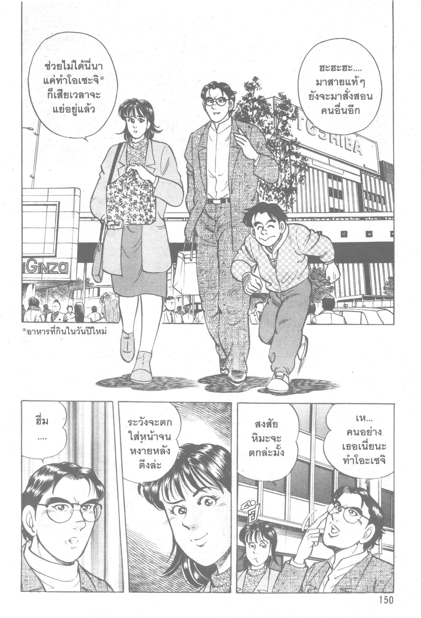 Edomae no Shun ตอนที่ 41 หน้า 3