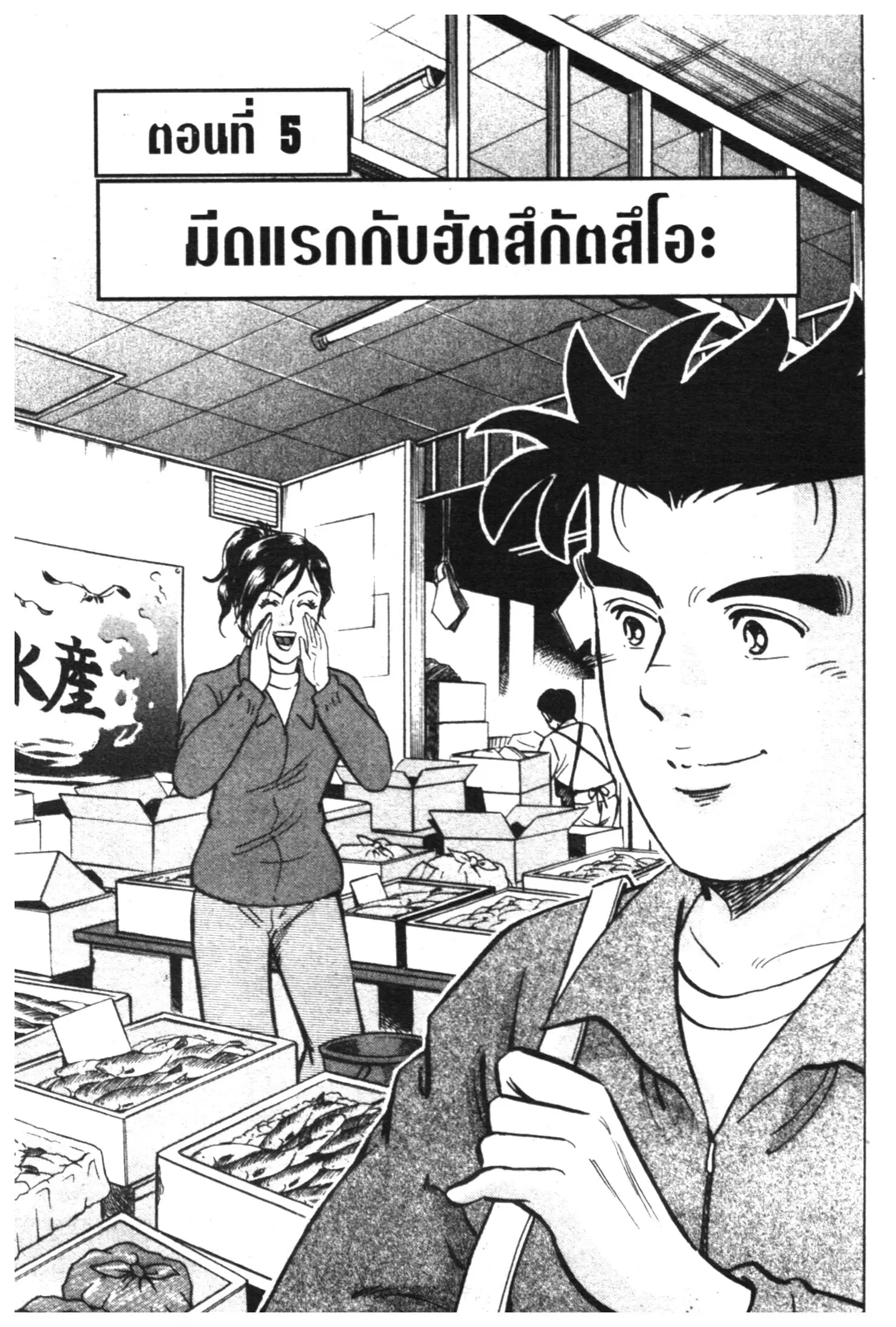 Edomae no Shun ตอนที่ 410 หน้า 1