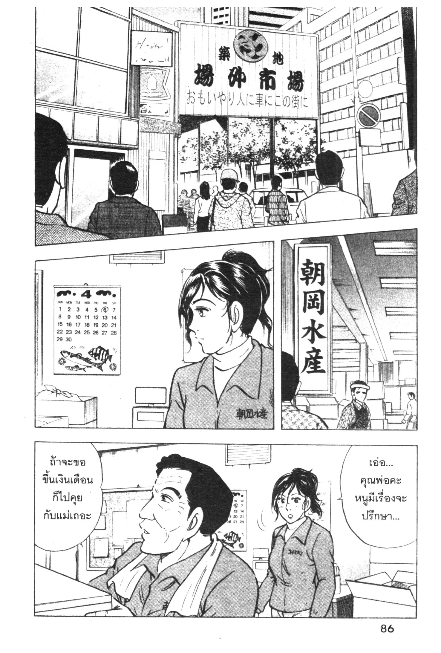 Edomae no Shun ตอนที่ 410 หน้า 2