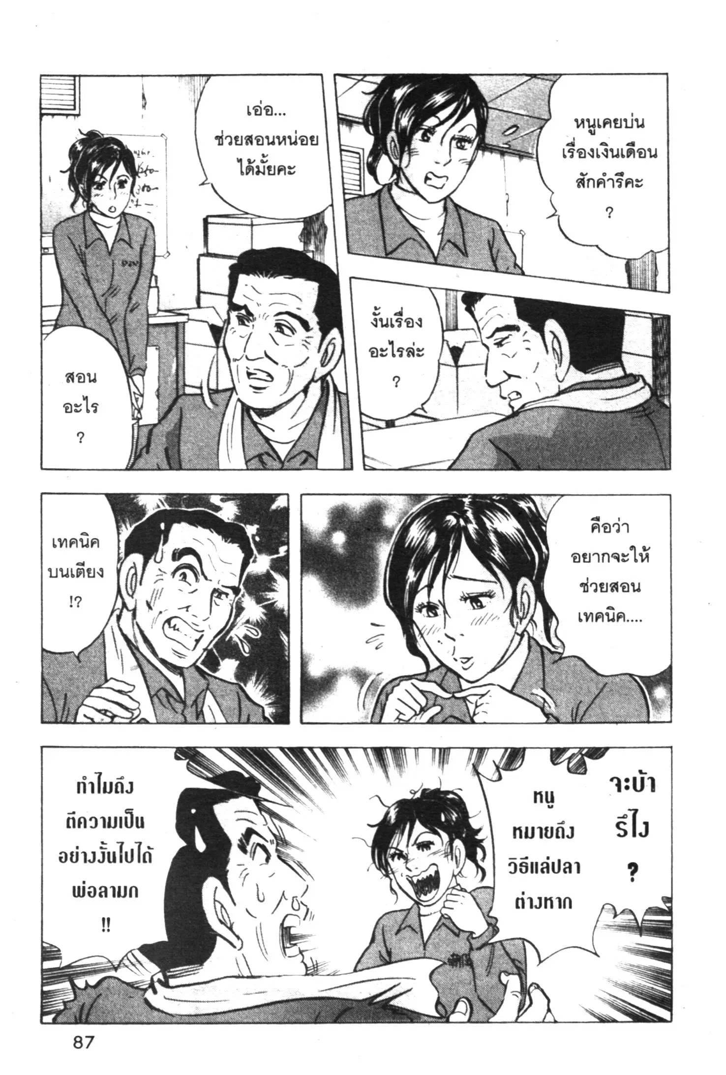 Edomae no Shun ตอนที่ 410 หน้า 3