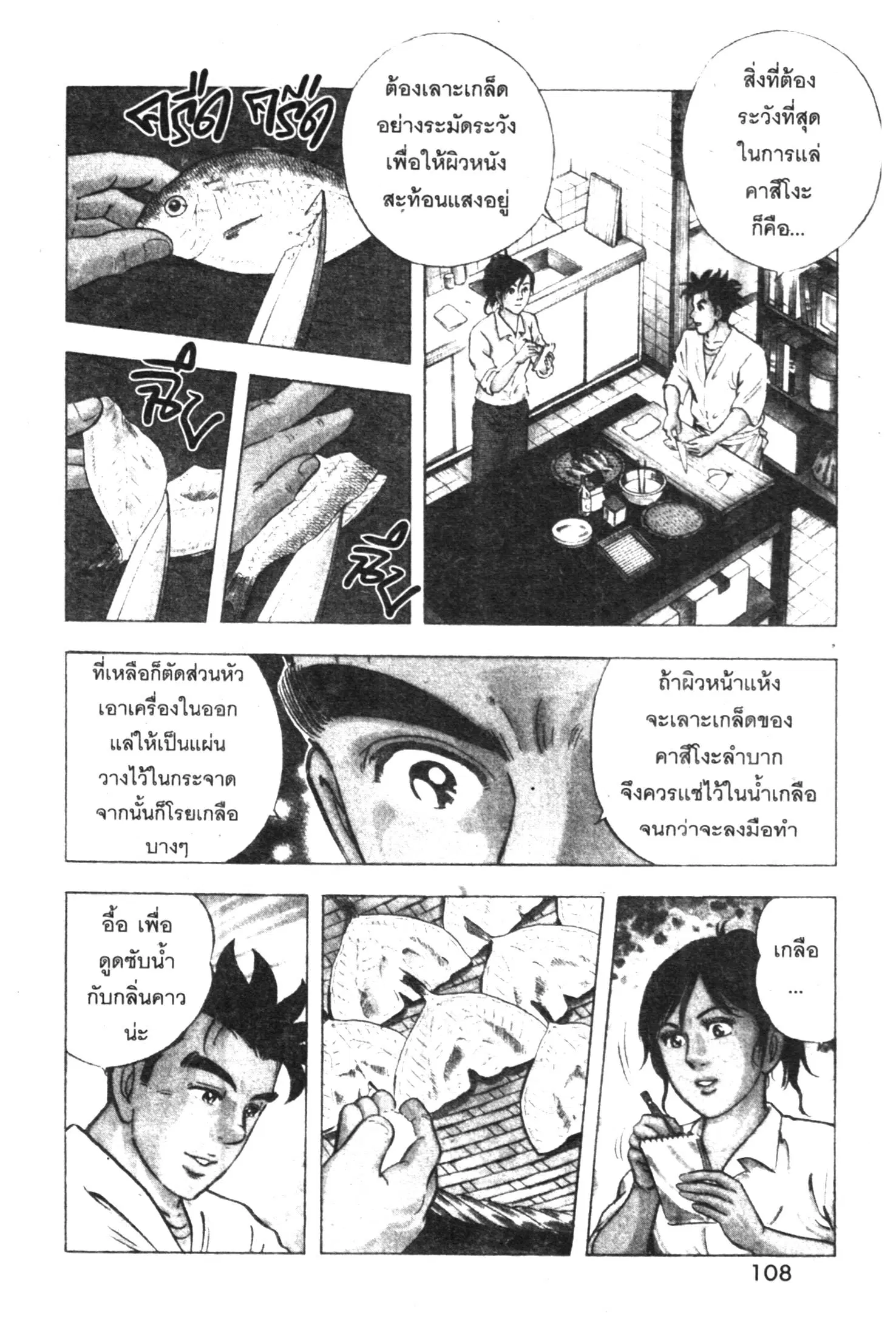 Edomae no Shun ตอนที่ 411 หน้า 2