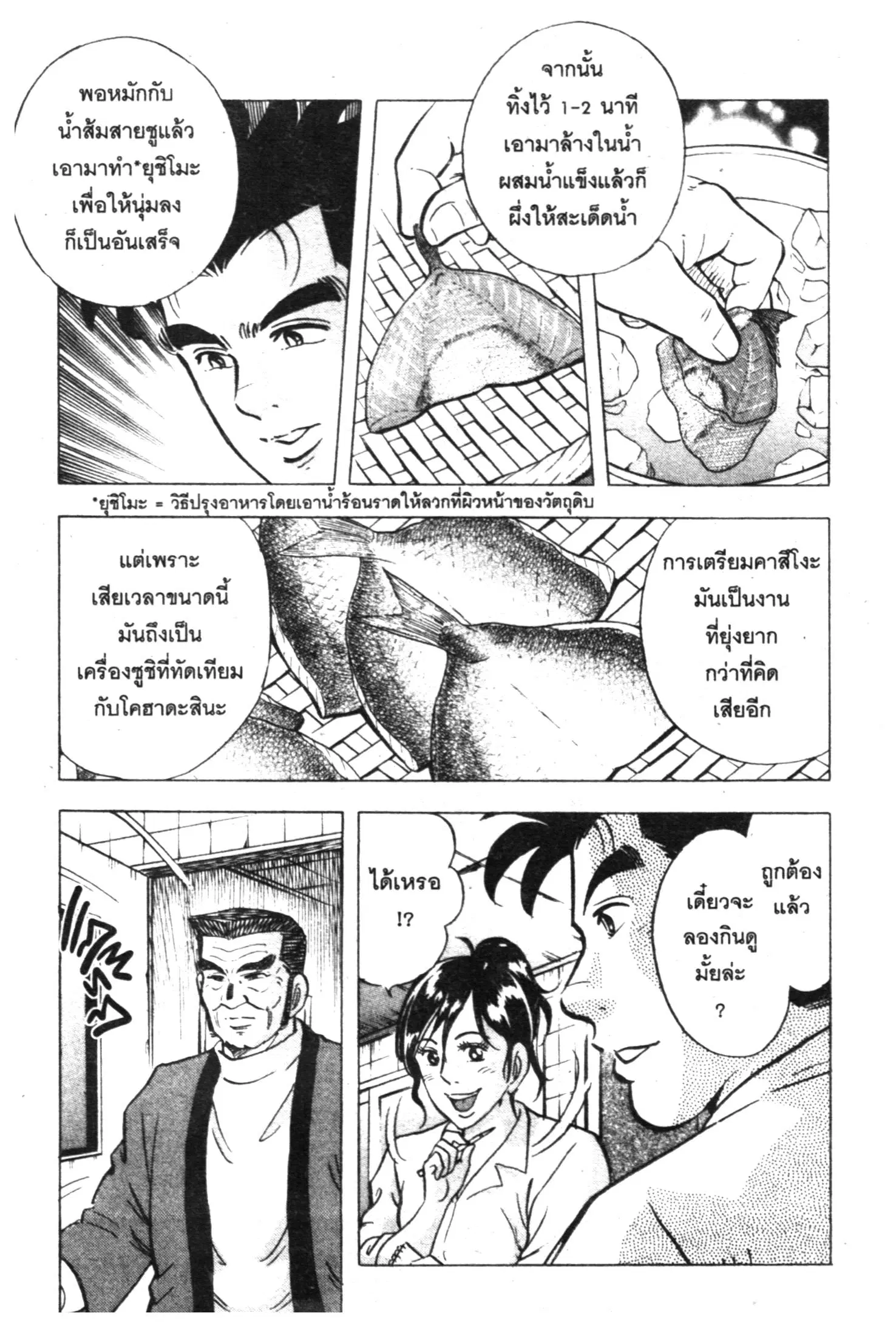 Edomae no Shun ตอนที่ 411 หน้า 3