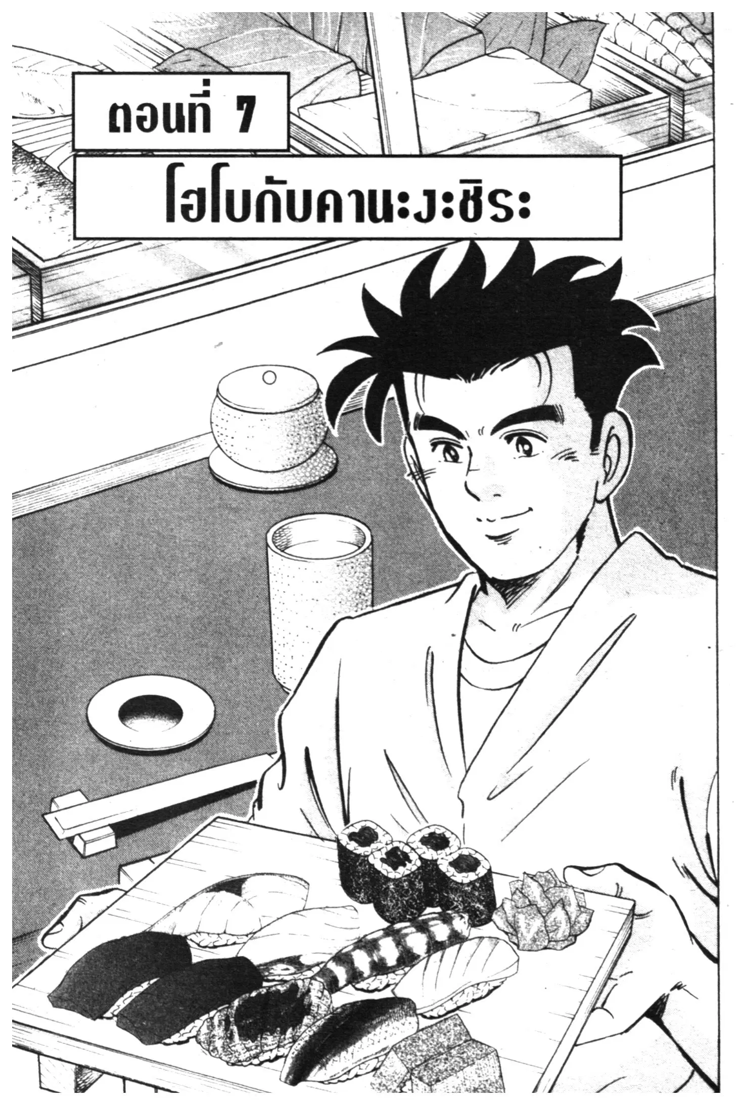 Edomae no Shun ตอนที่ 412 หน้า 1